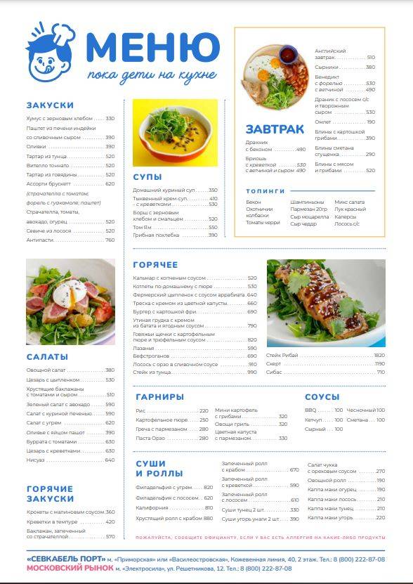 Дети на кухне меню
