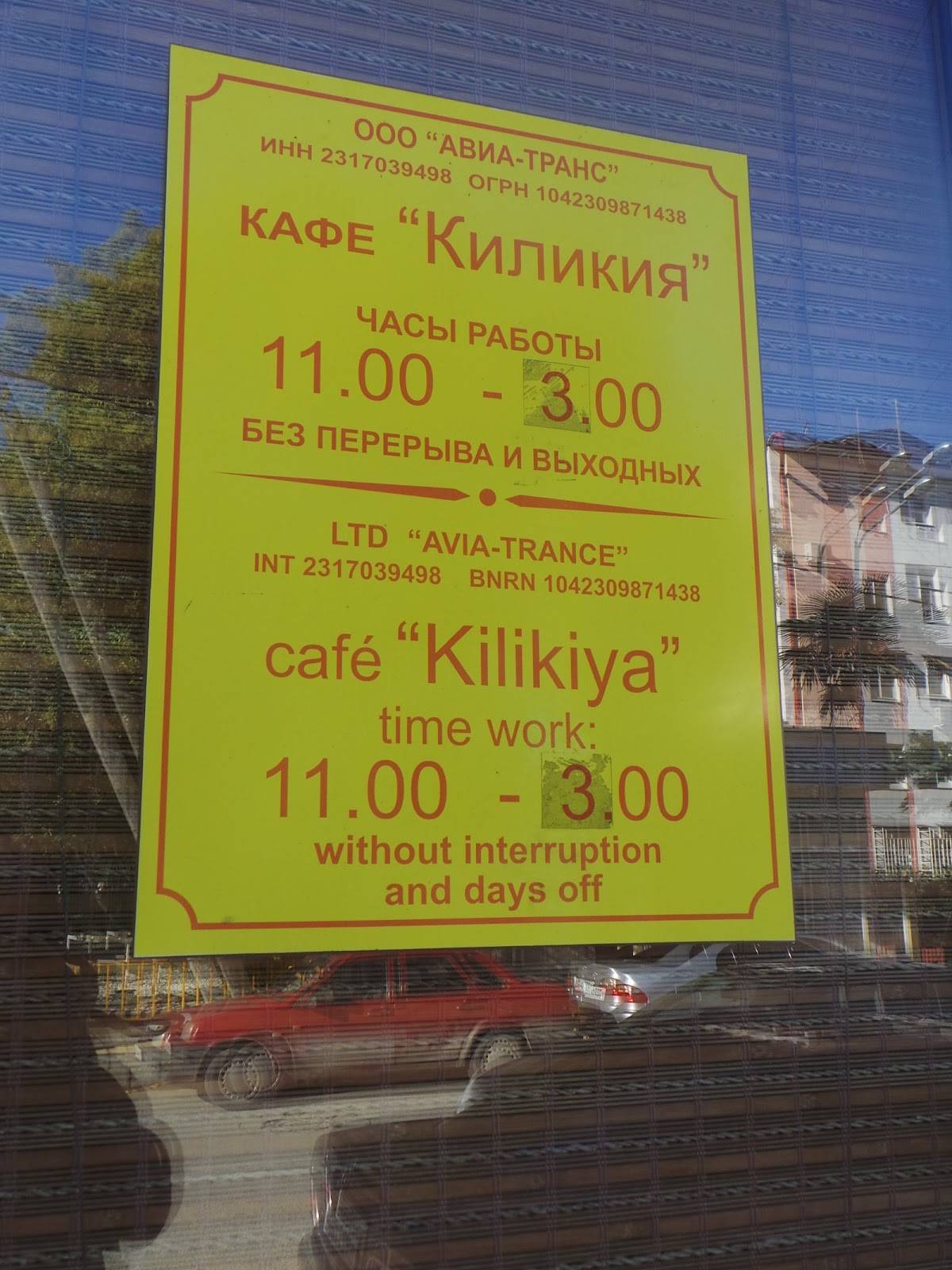 Киликия меню