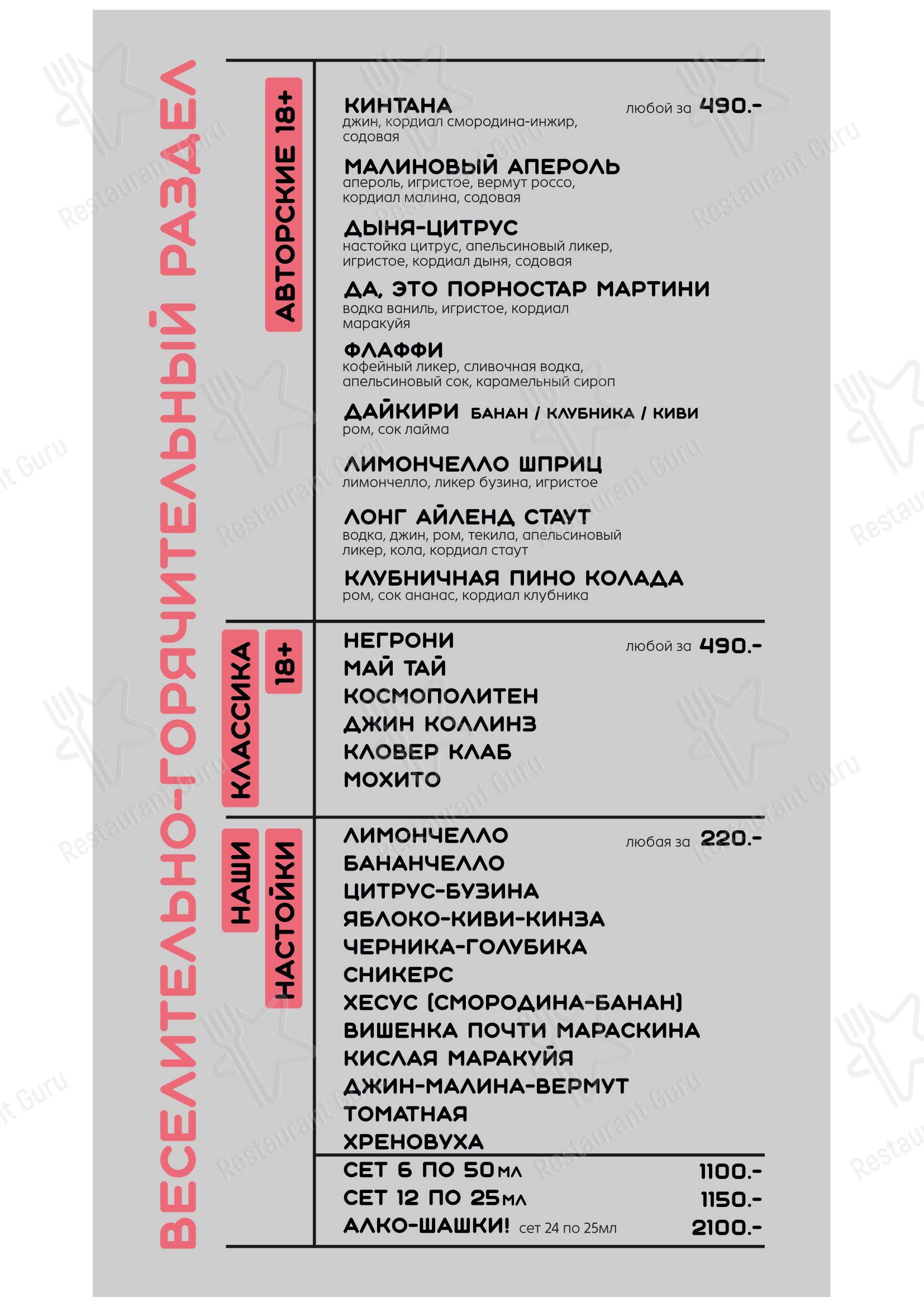Кинтана в Оренбурге - Меню