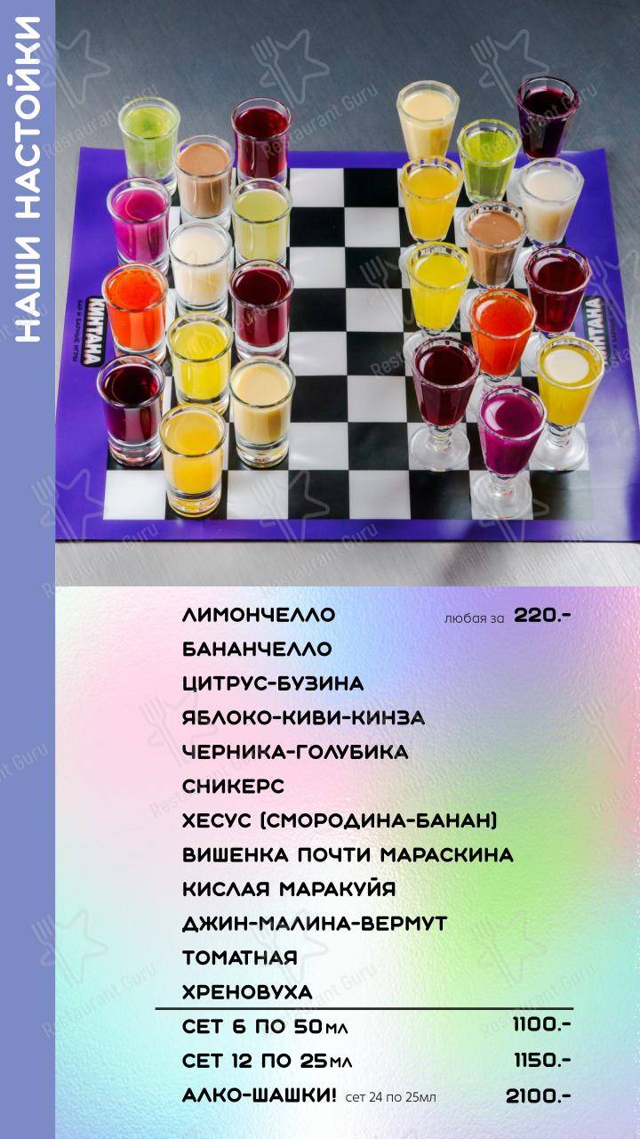 Меню паба и бара Кинтана в Оренбурге
