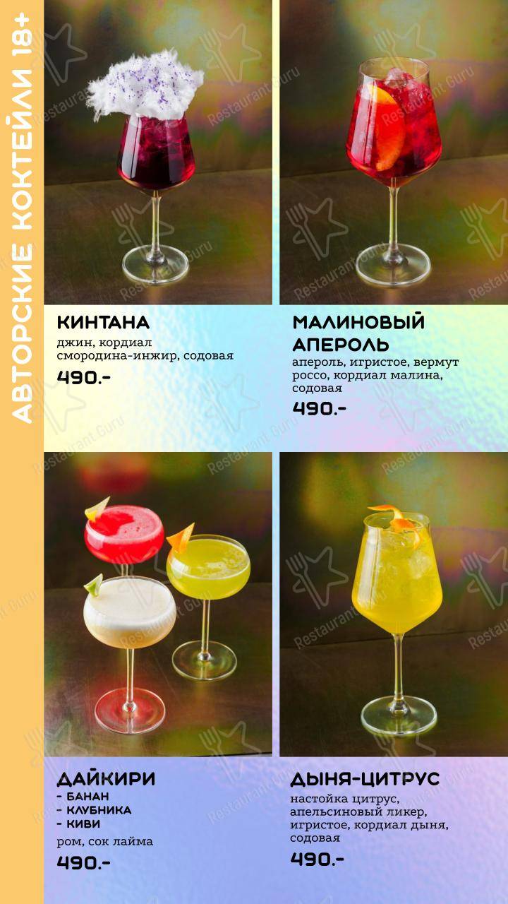 Меню паба и бара Кинтана в Оренбурге