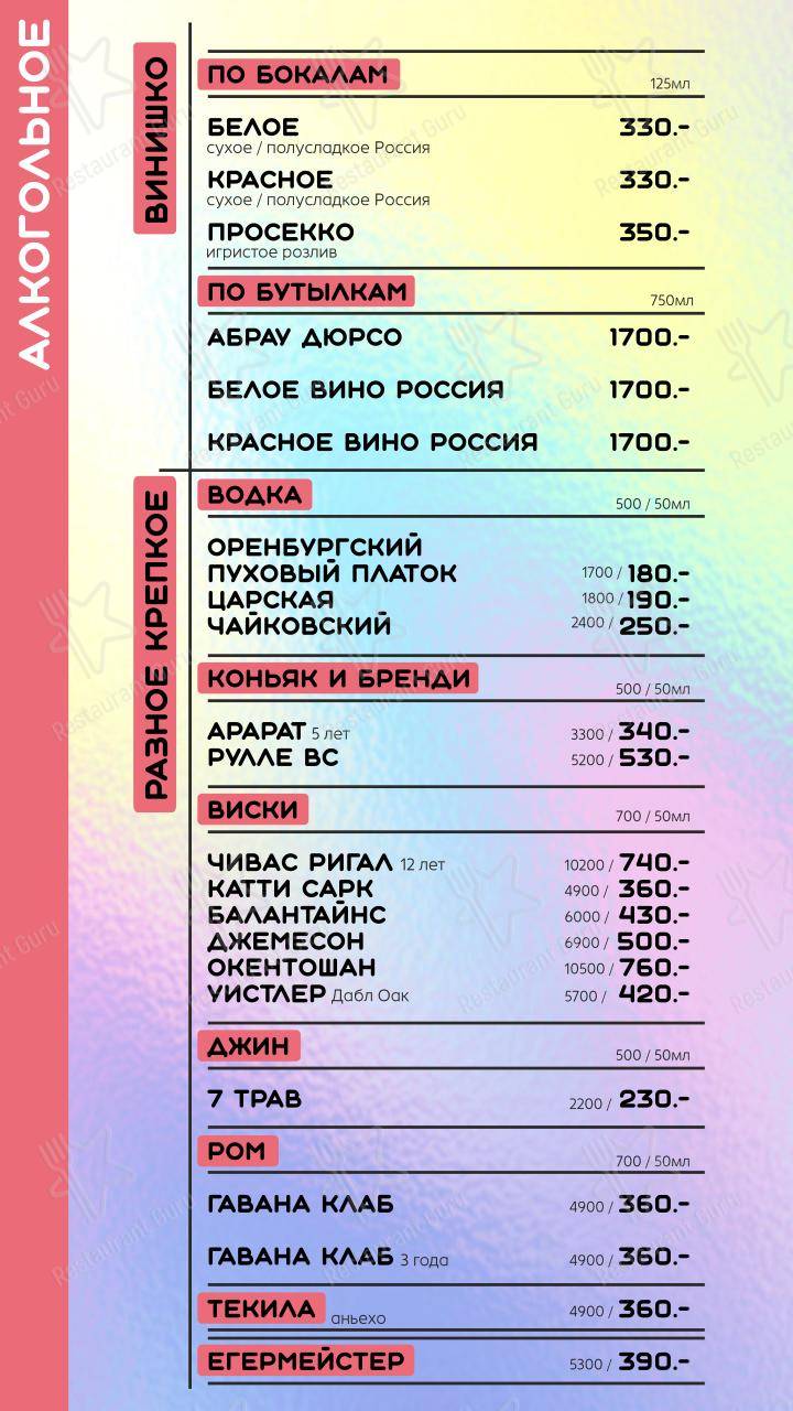 Меню паба и бара Кинтана в Оренбурге