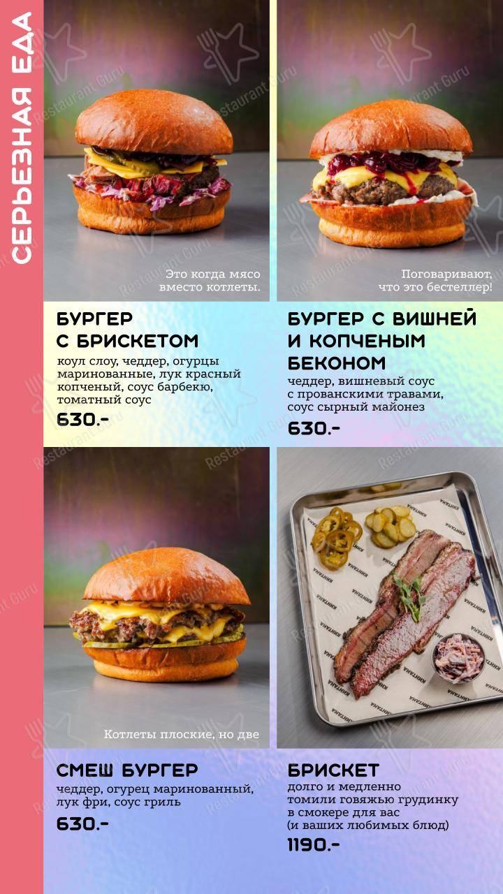 Кинтана в Оренбурге - Меню