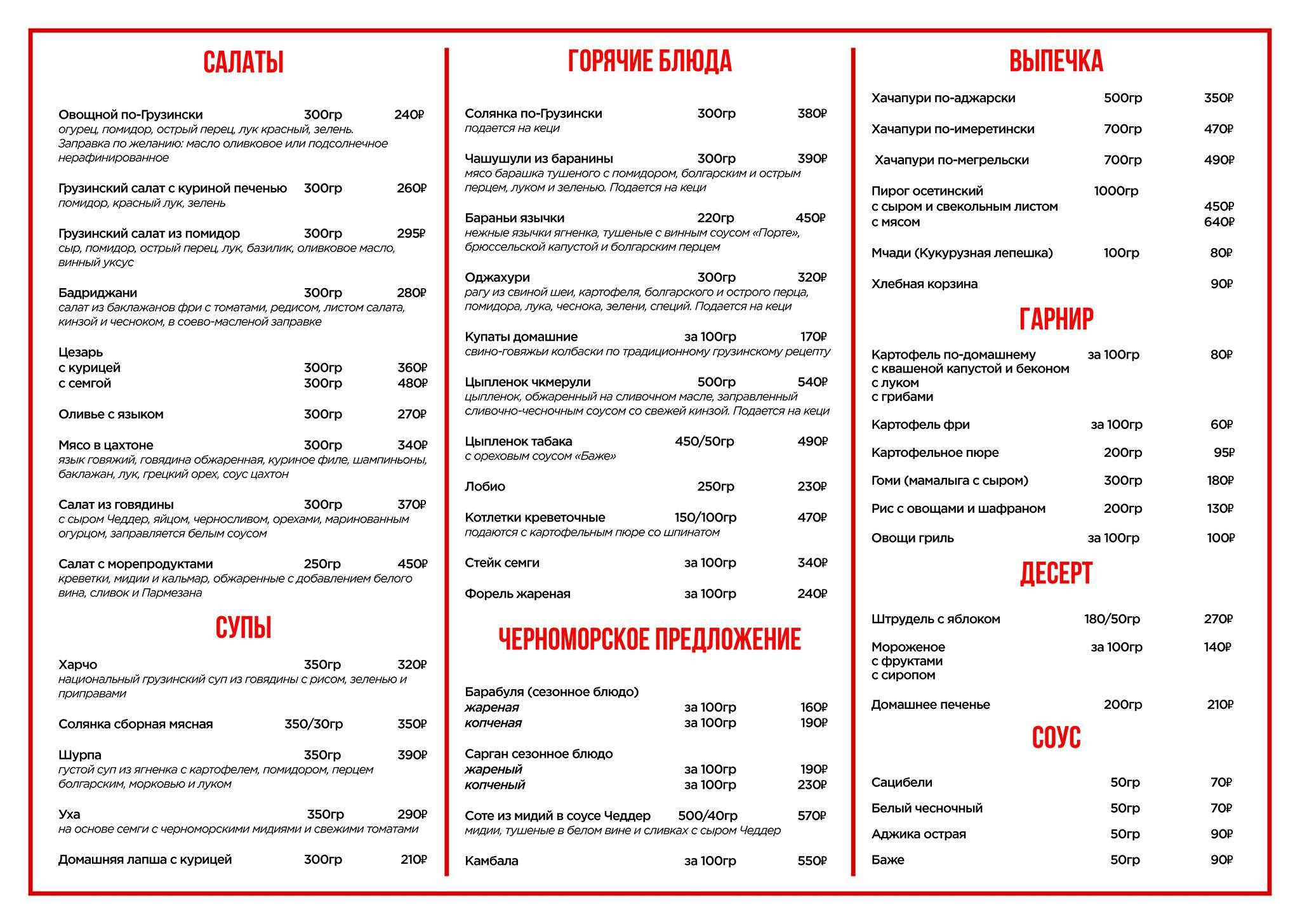Кинза-Дза меню