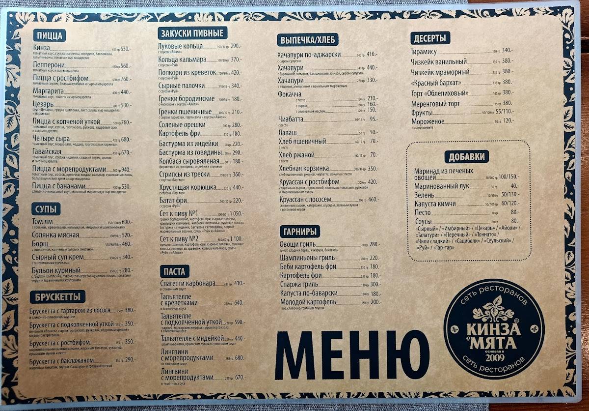 Кинза и мята меню