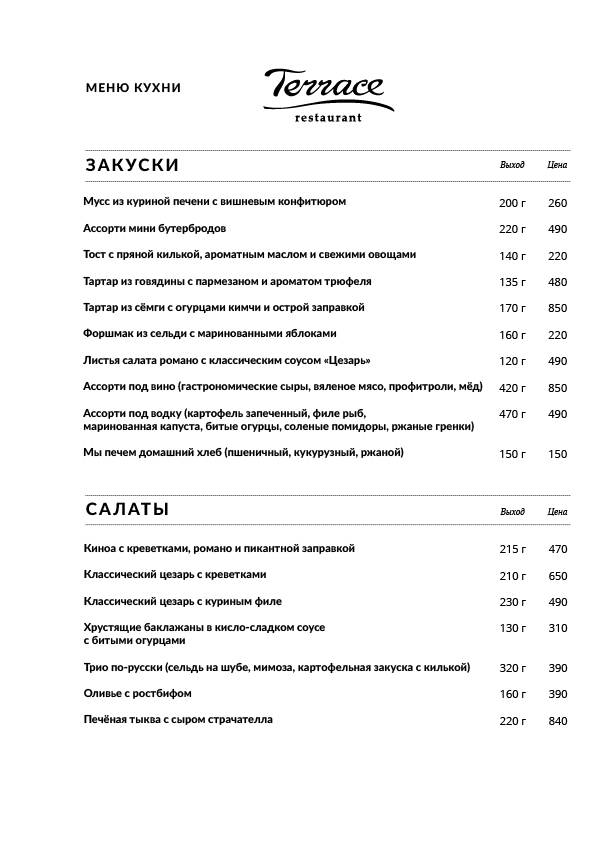 Terrace Restaurant меню