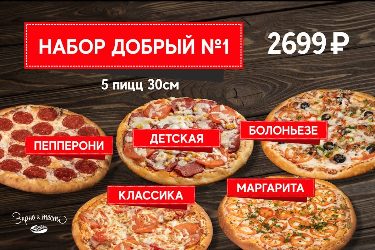 Зерно&Тесто меню