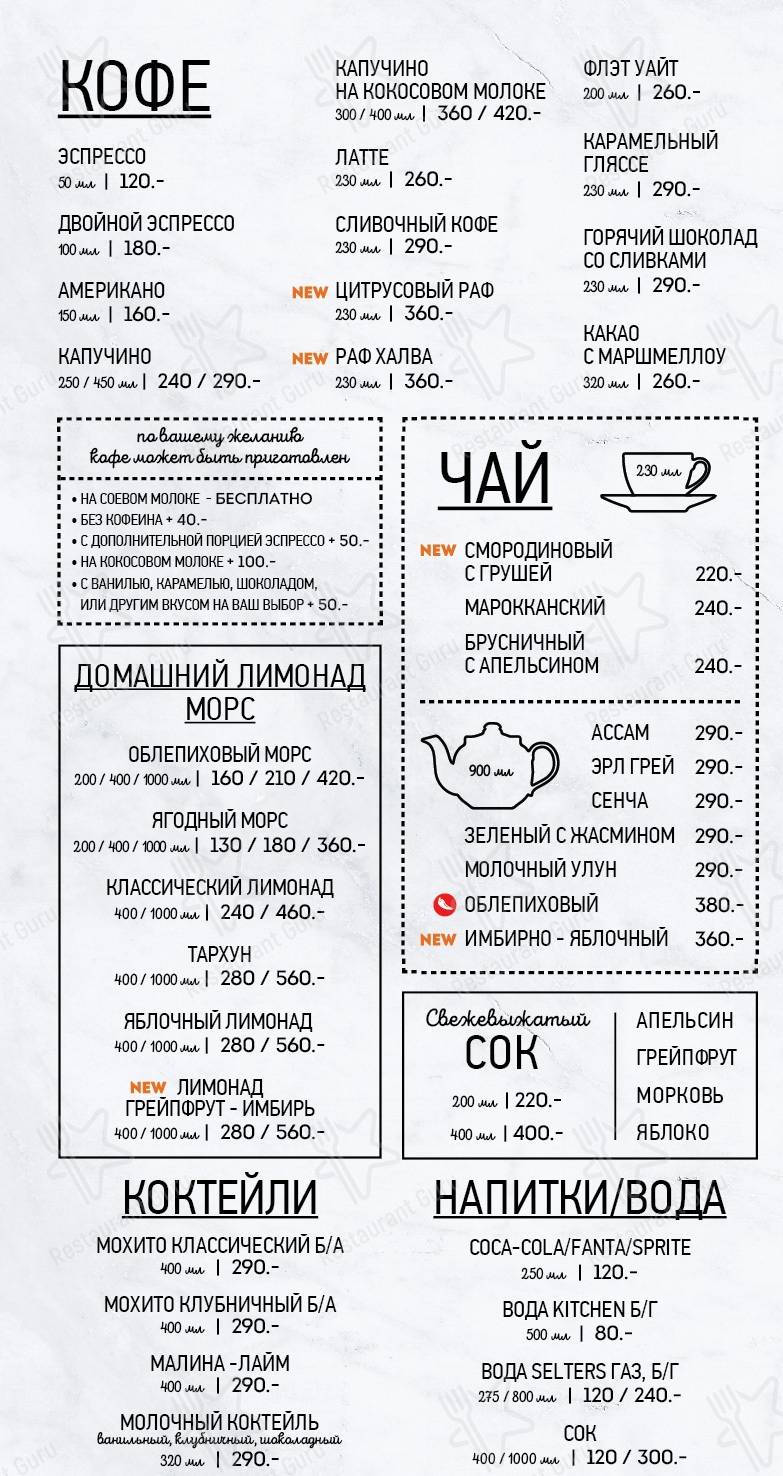 Меню кафе Kitchen