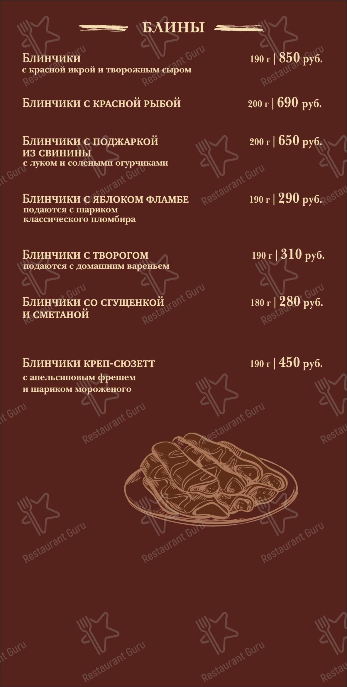 Меню ресторана Клинцов в Posyolok Zatishye