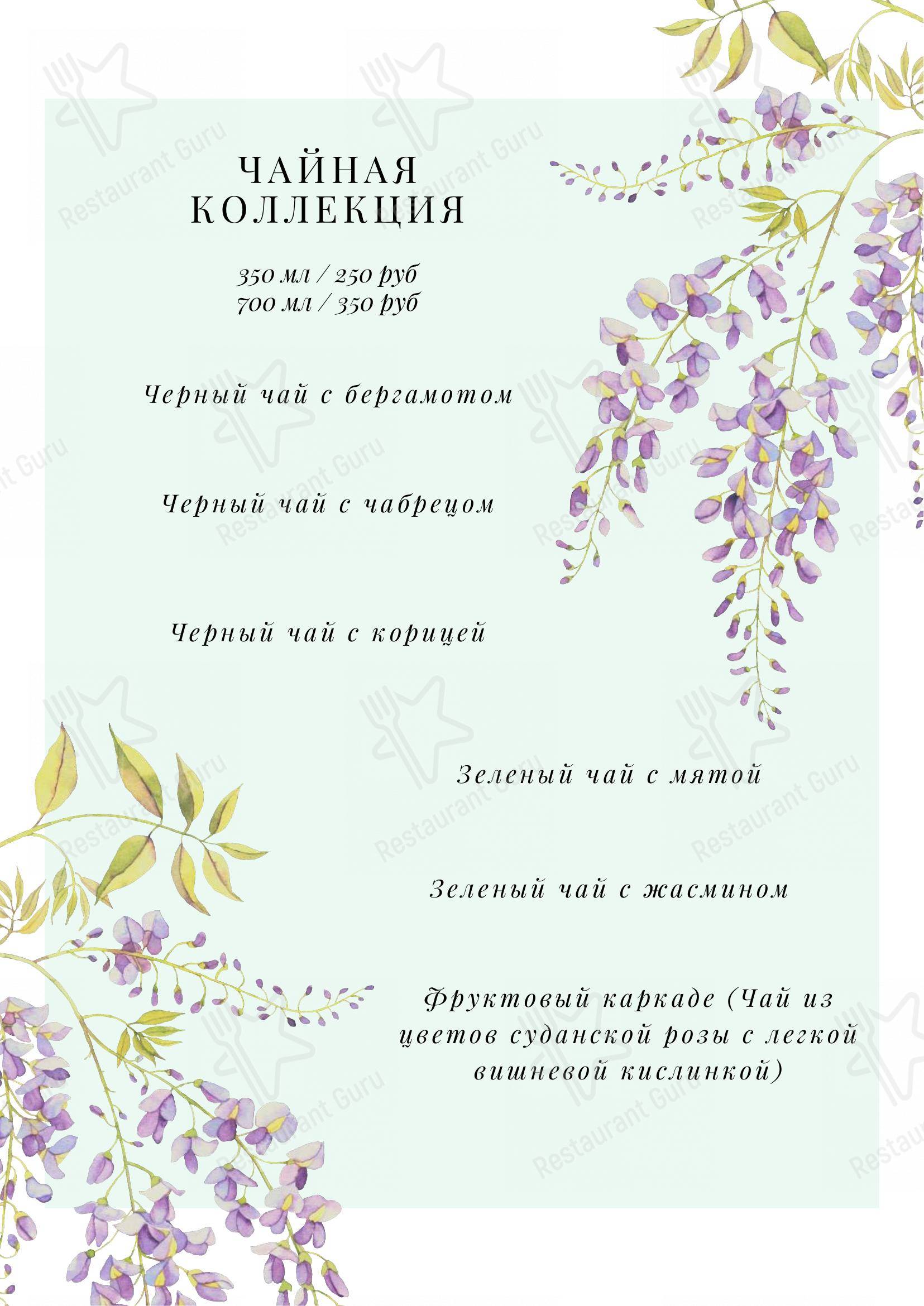 Меню Клумба - еда и напитки