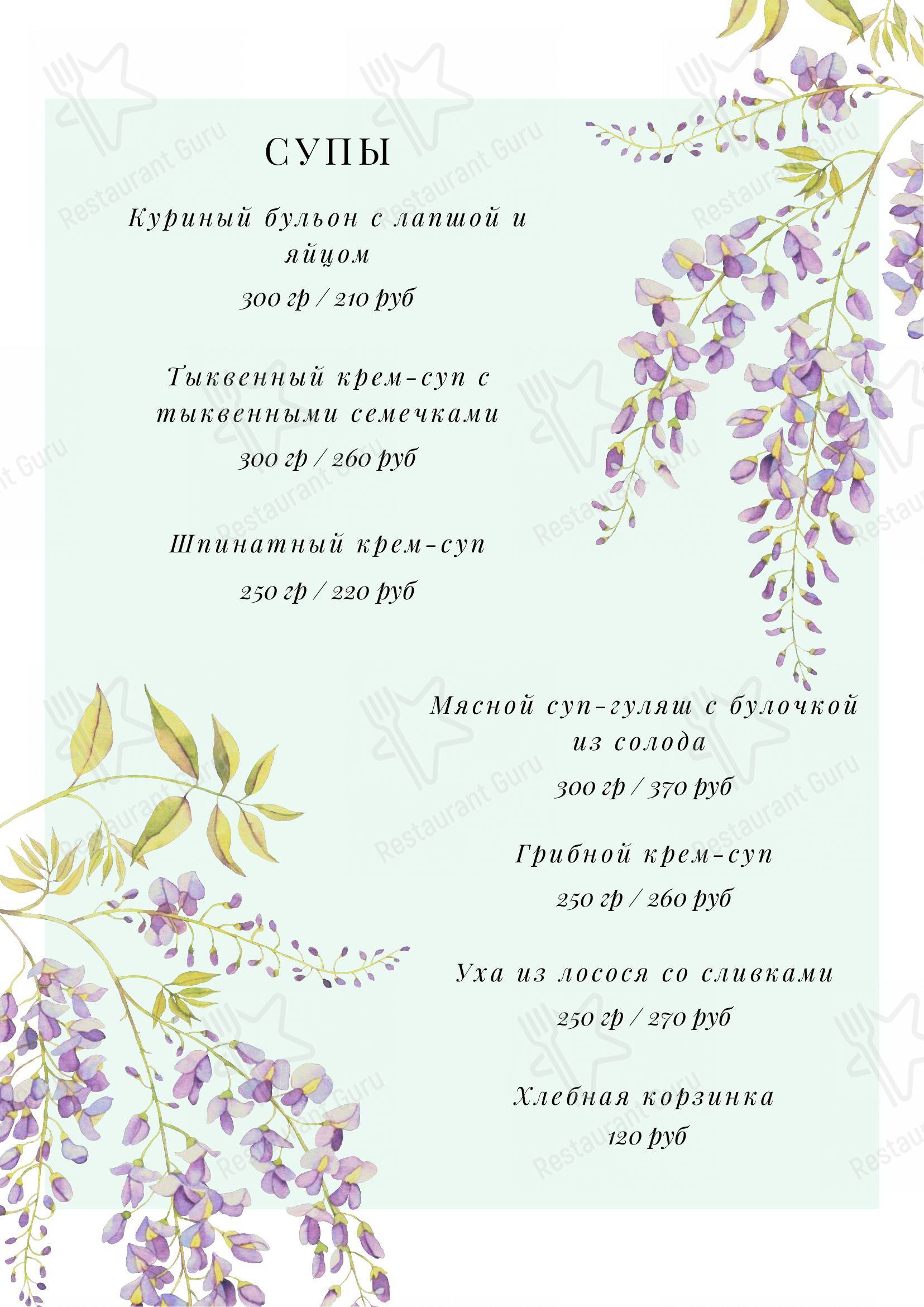 Меню для посетителей кафе Клумба