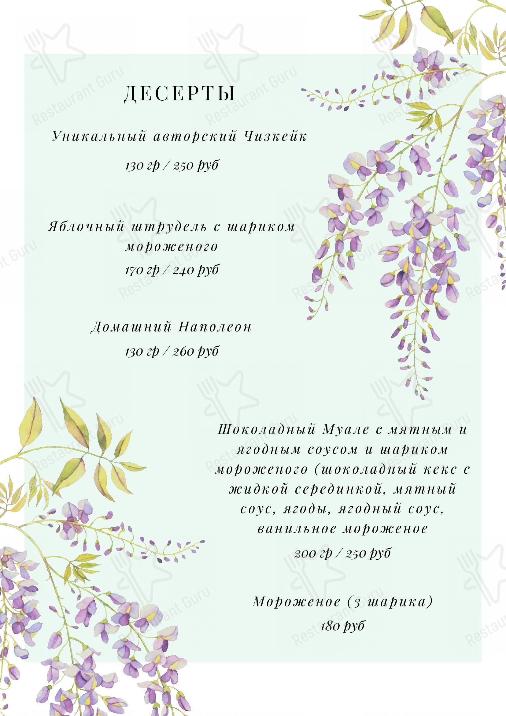 Меню кафе Клумба