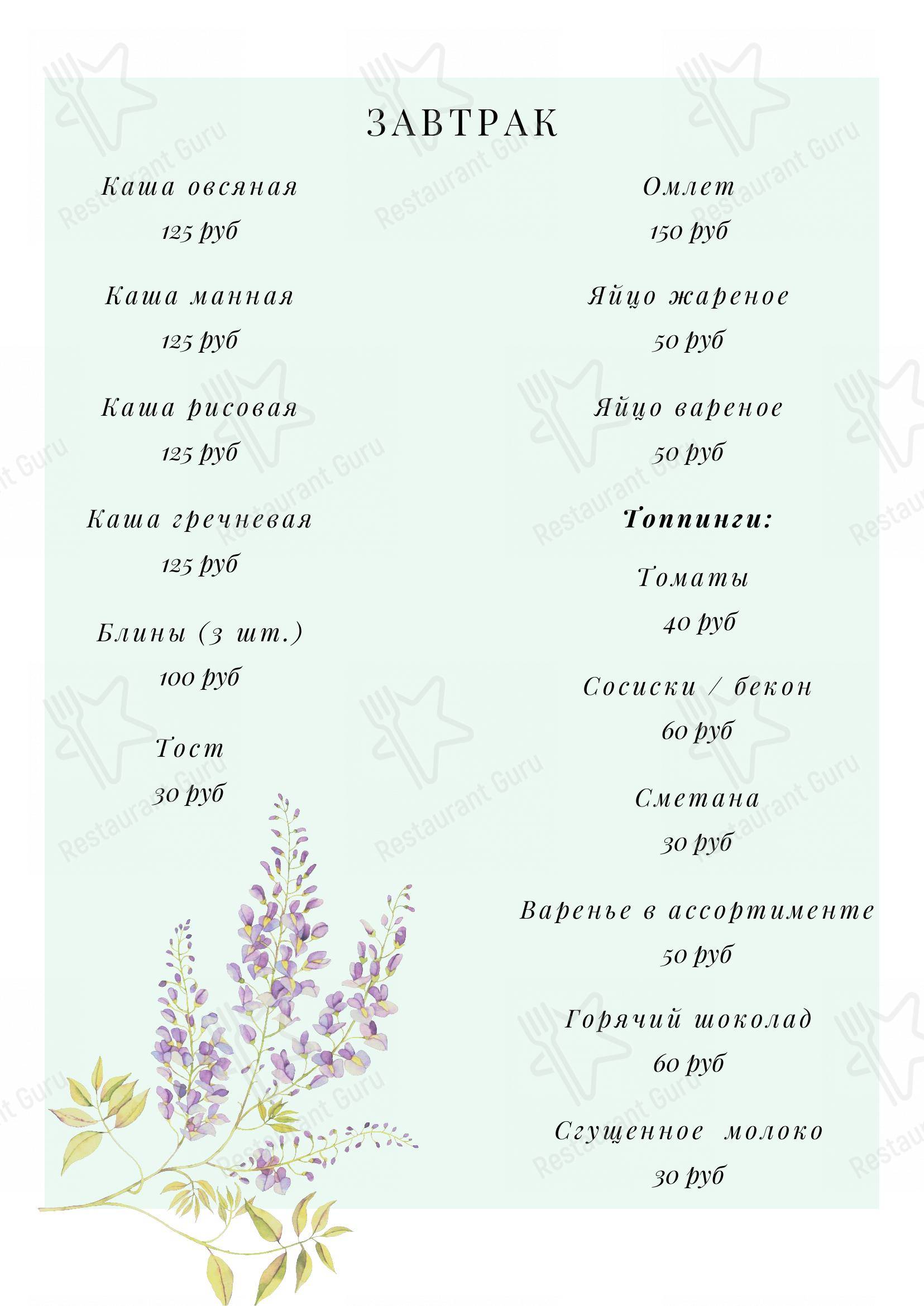 Меню кафе Клумба