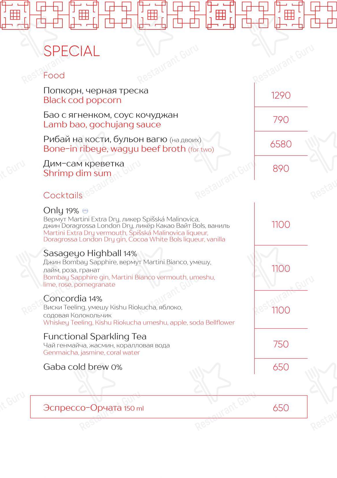 Меню ресторана Koji - At Home Catering Menu