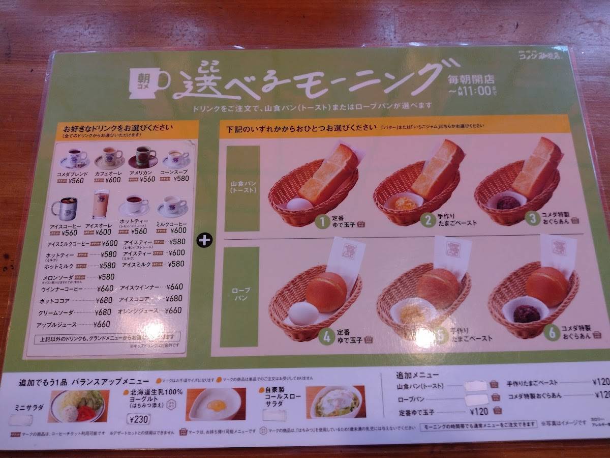 Komeda's Coffee меню