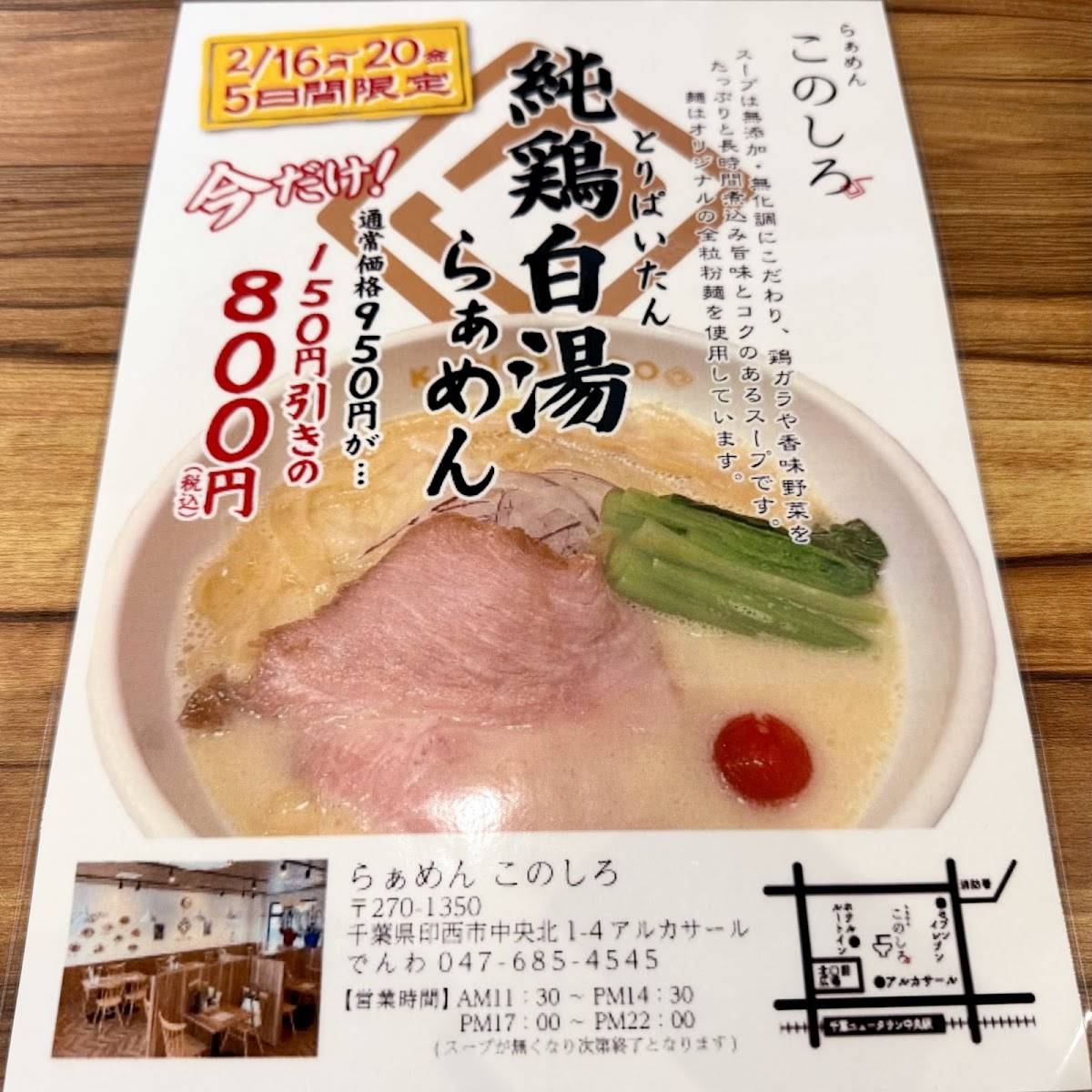 Konoshiro Ramen меню