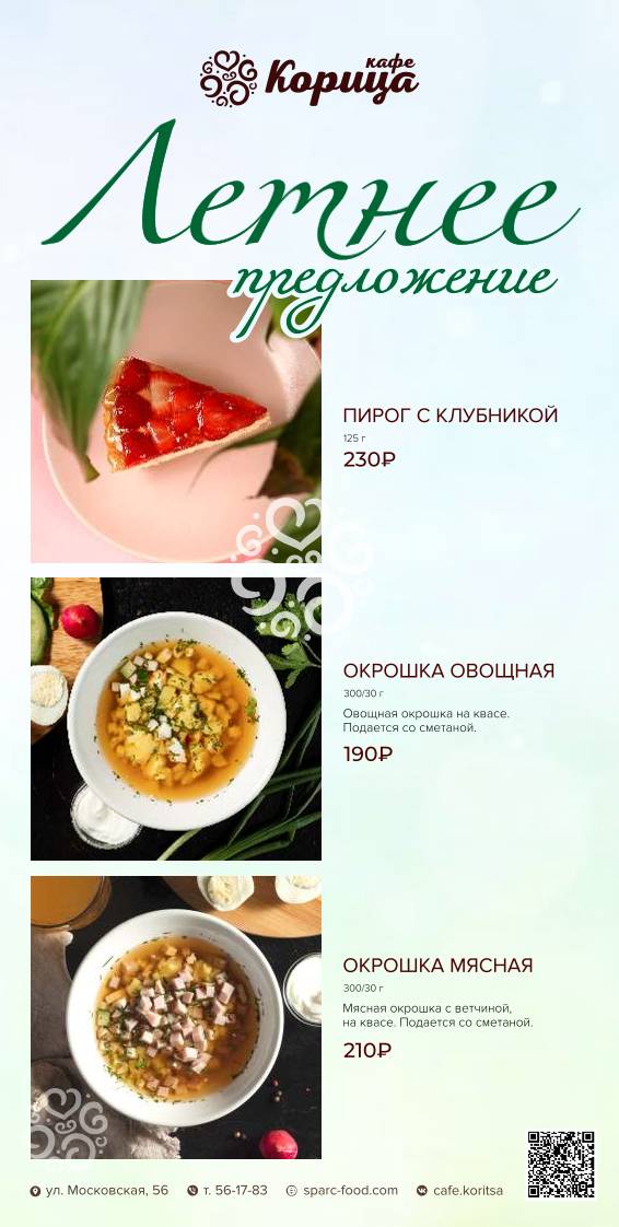 Корица меню