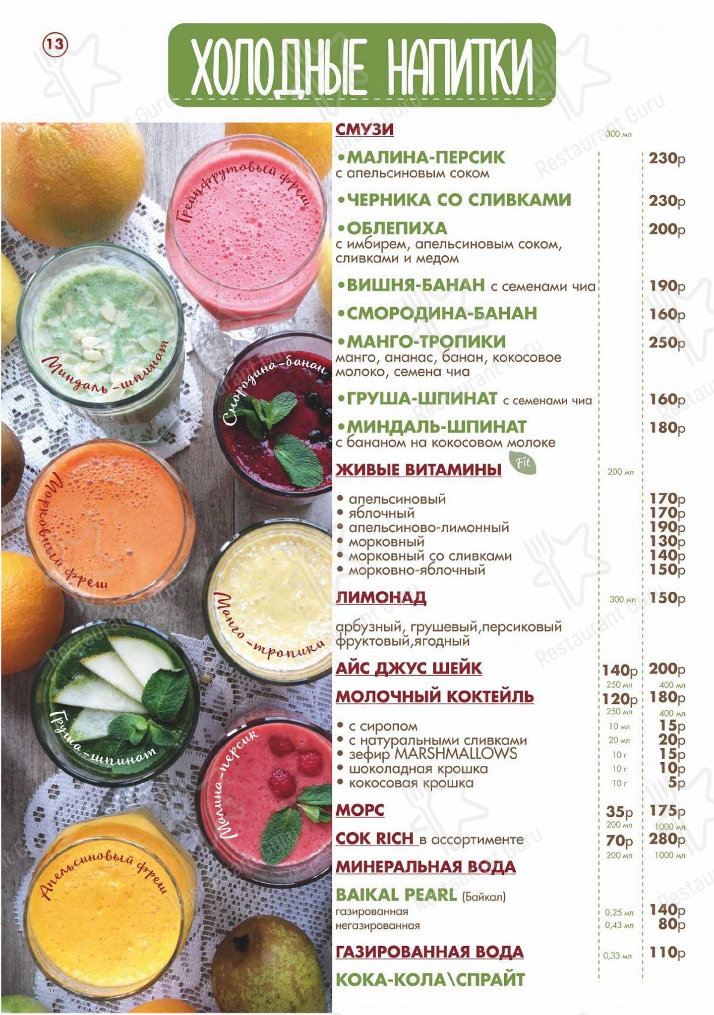 Меню кафе Котофей - Takeaway Menu