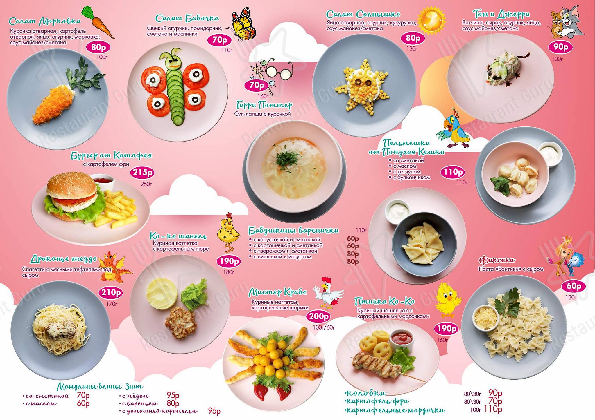 Takeaway Menu кафе Котофей