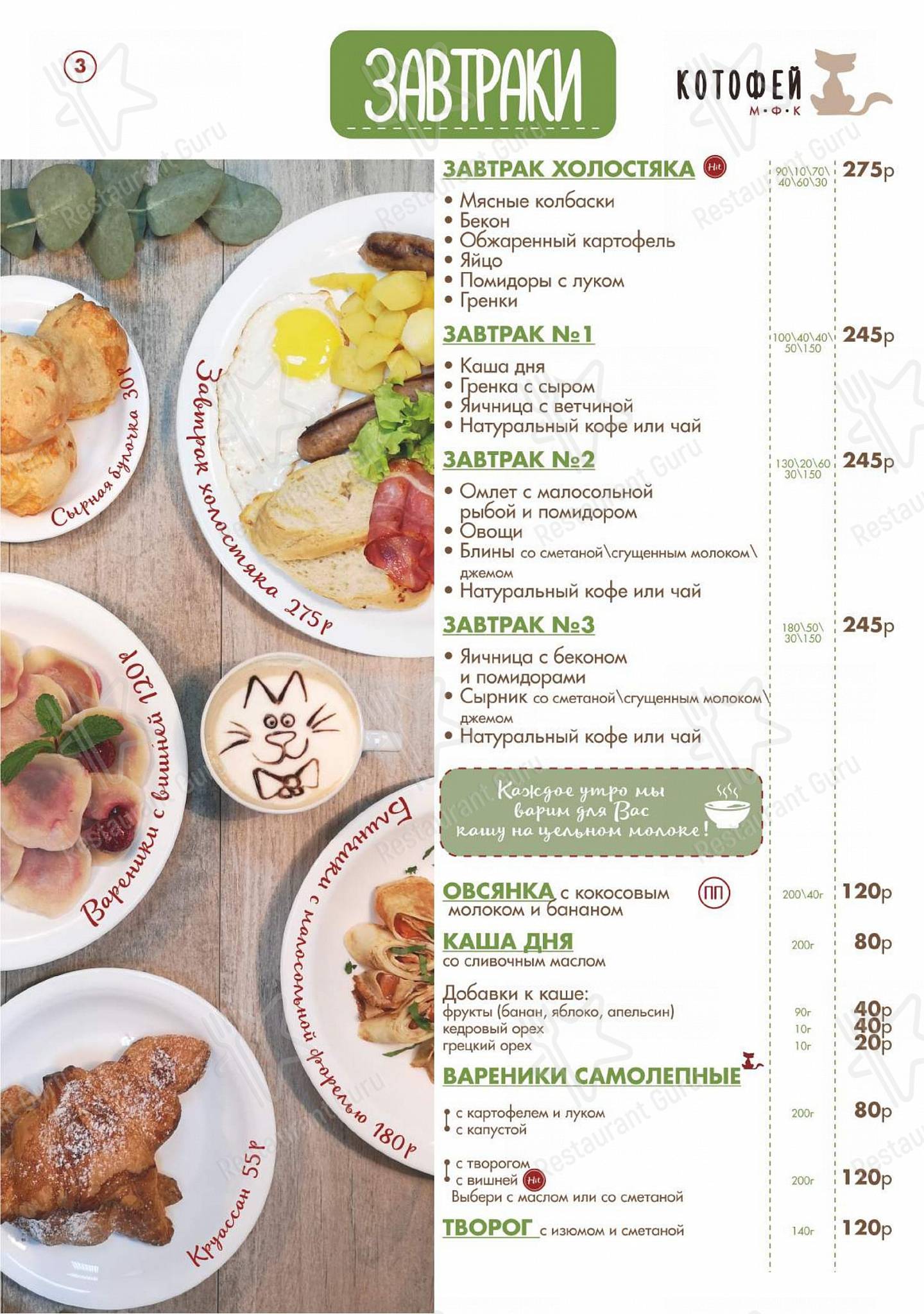Меню кафе Котофей - Takeaway Menu