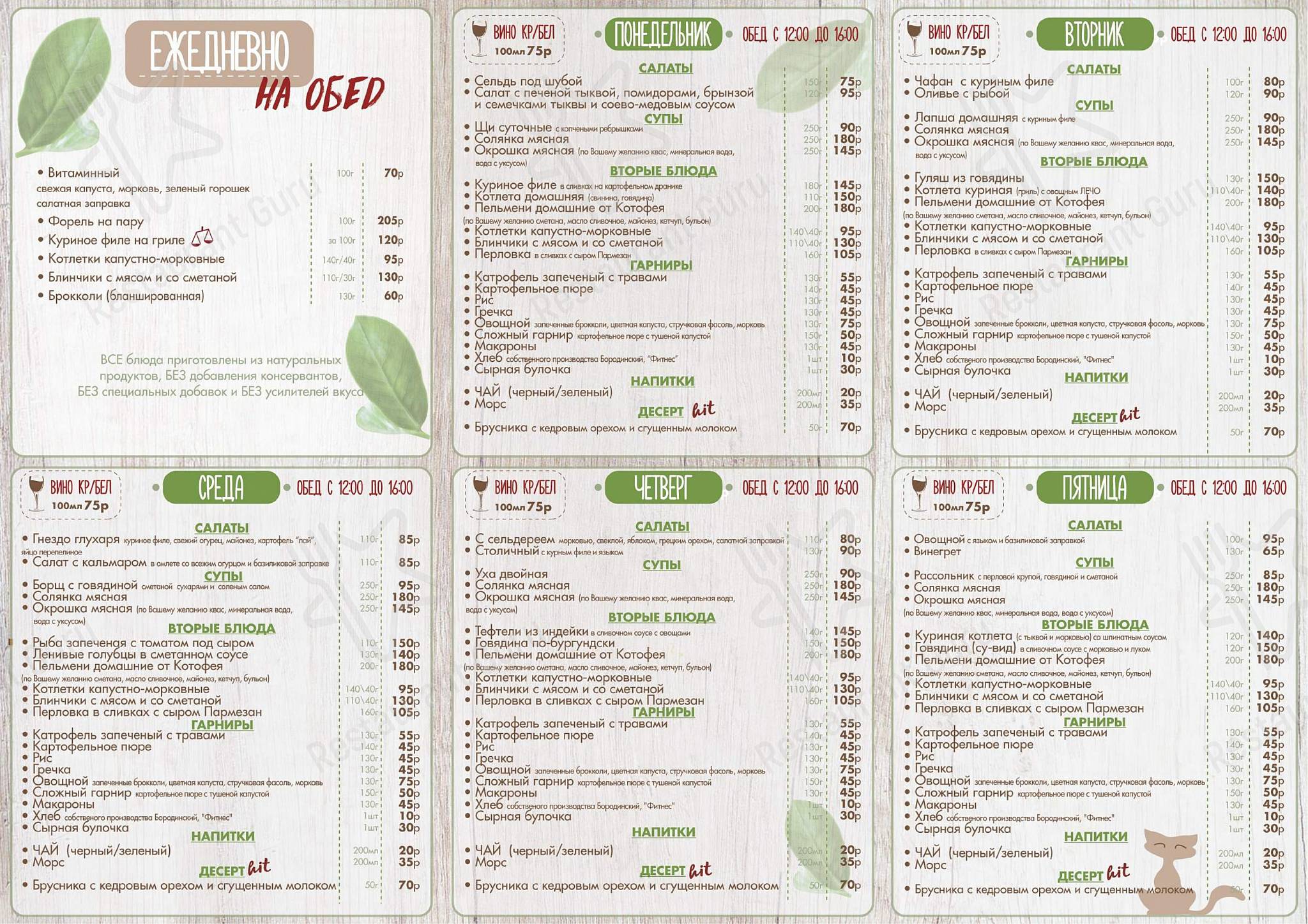 Takeaway Menu кафе Котофей в Абакане