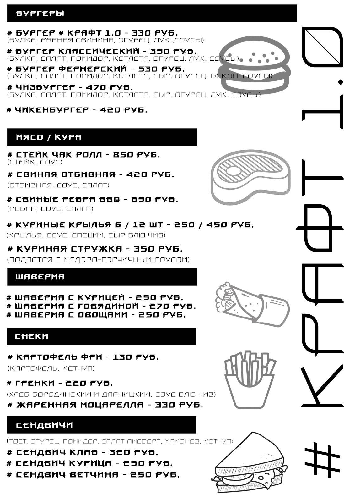 Крафт 1.0 меню