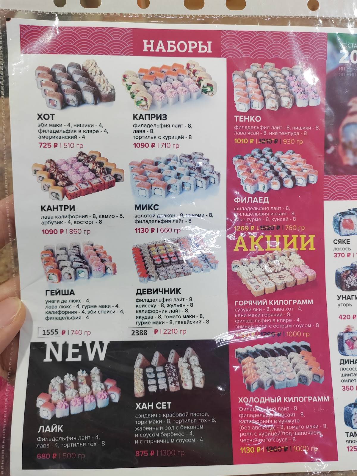 Аригато меню