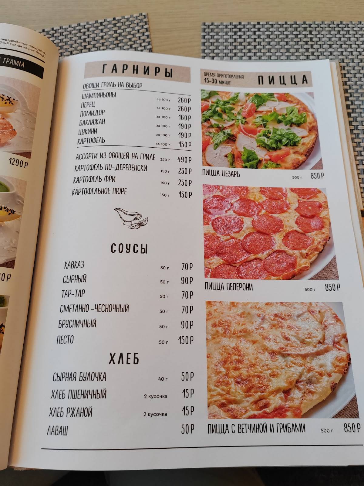 Фазенда меню