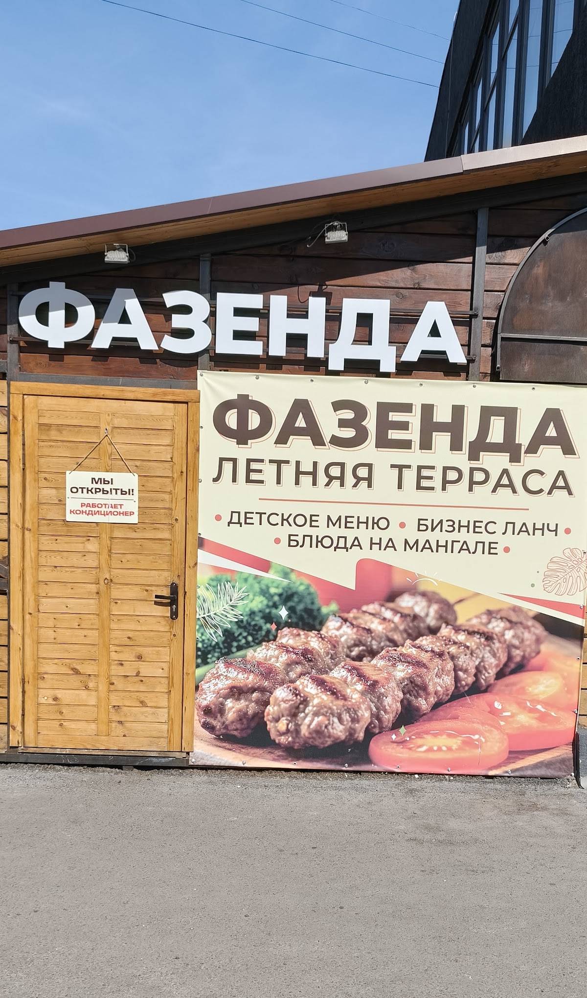 Фазенда меню