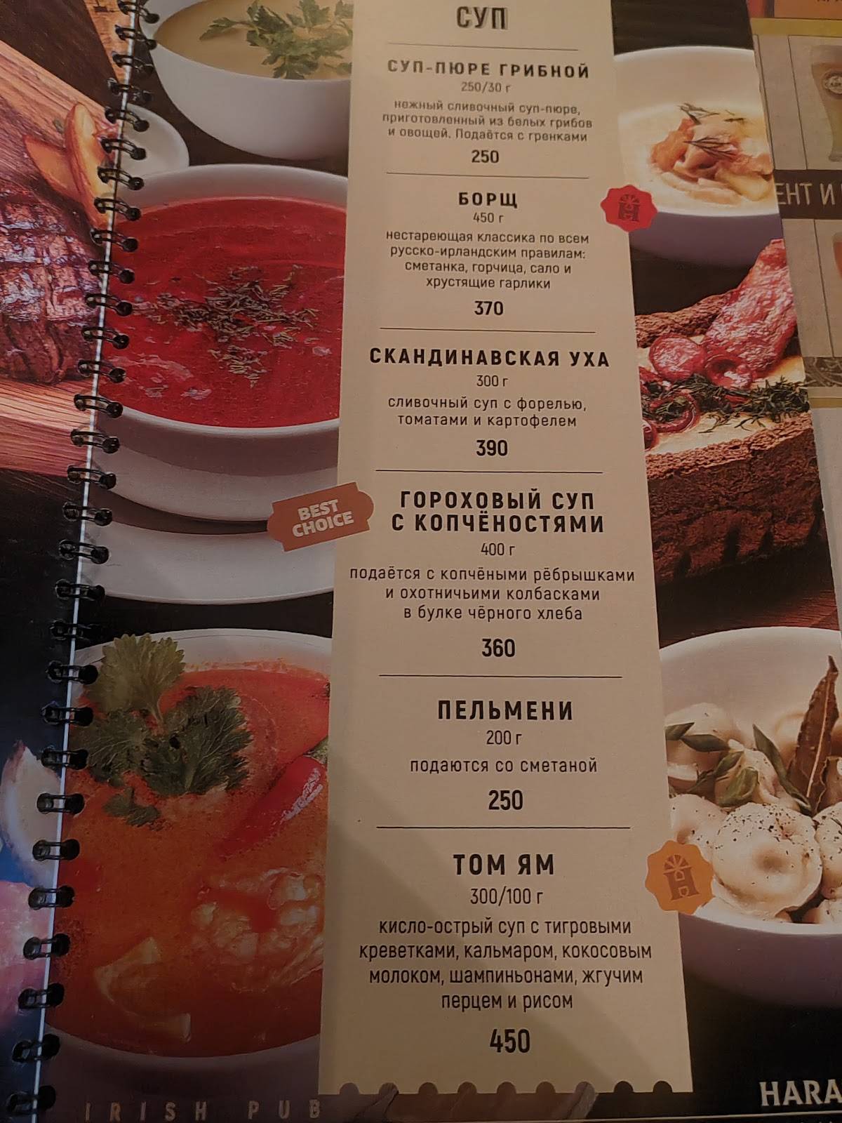 Harat’s Irish Pub меню