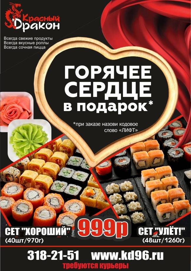 Красный Дракон меню