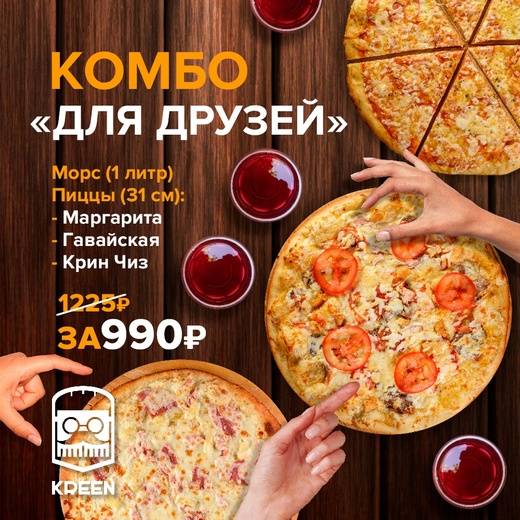 Крин Еда меню