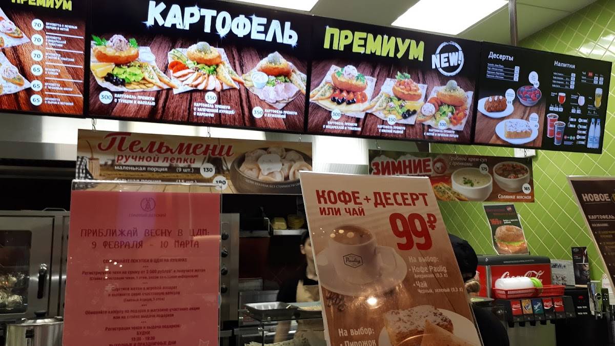Крошка Картошка меню