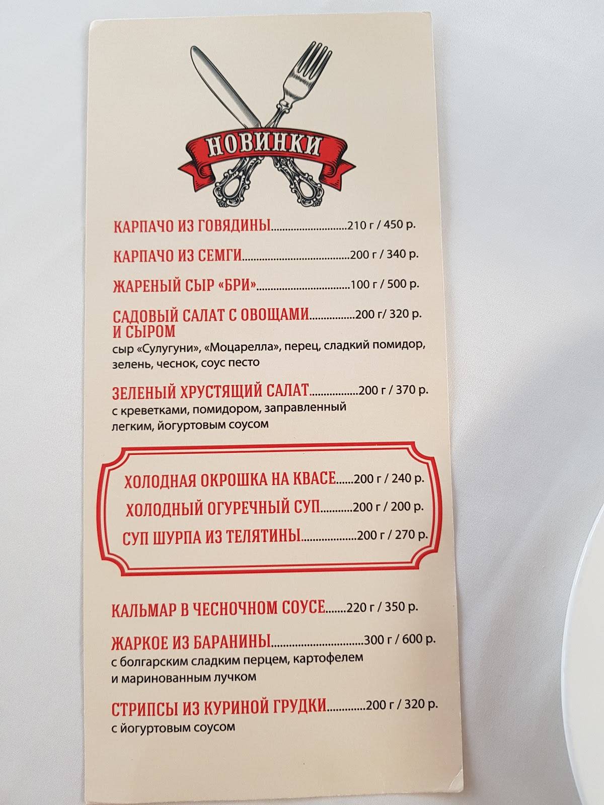 Кухмистр меню