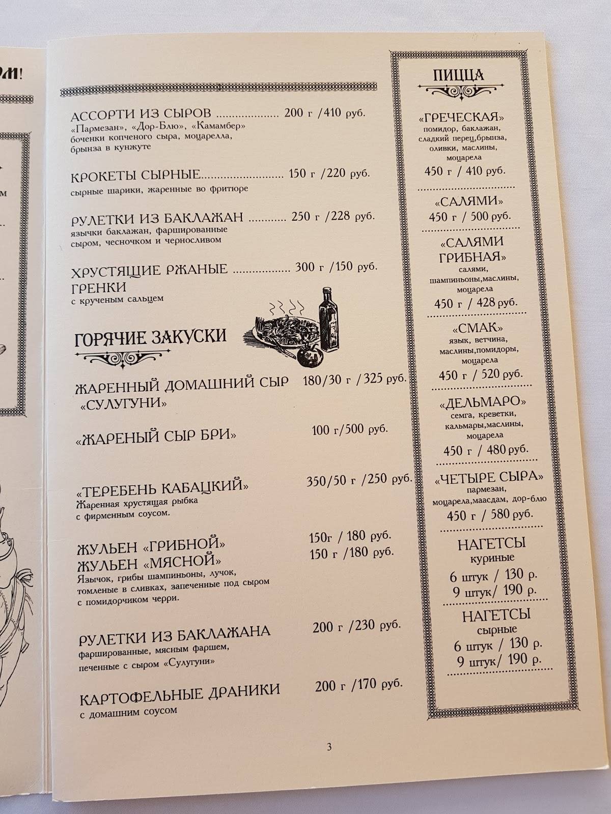 Кухмистр меню