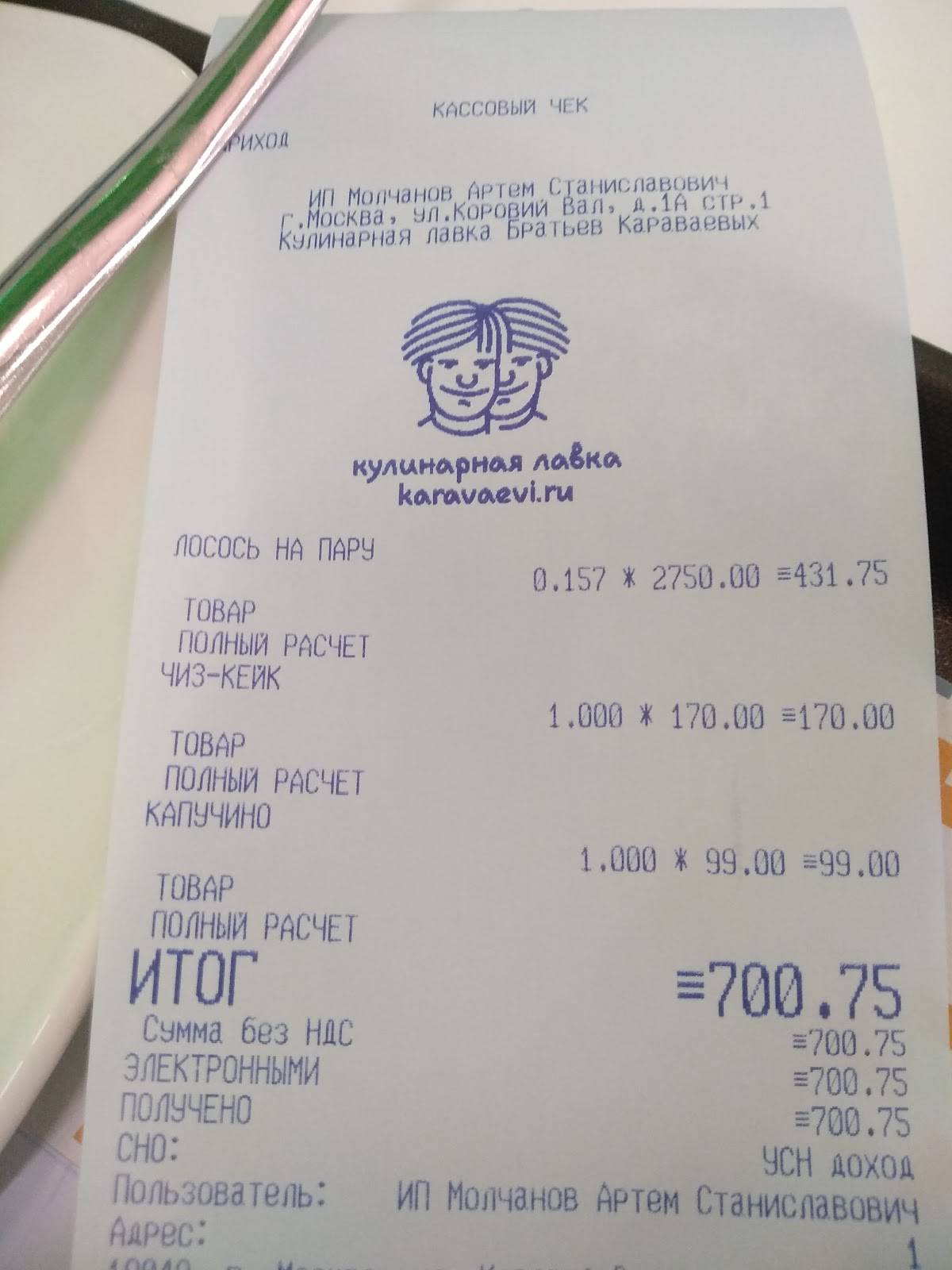 Кулинарная лавка братьев Караваевых меню