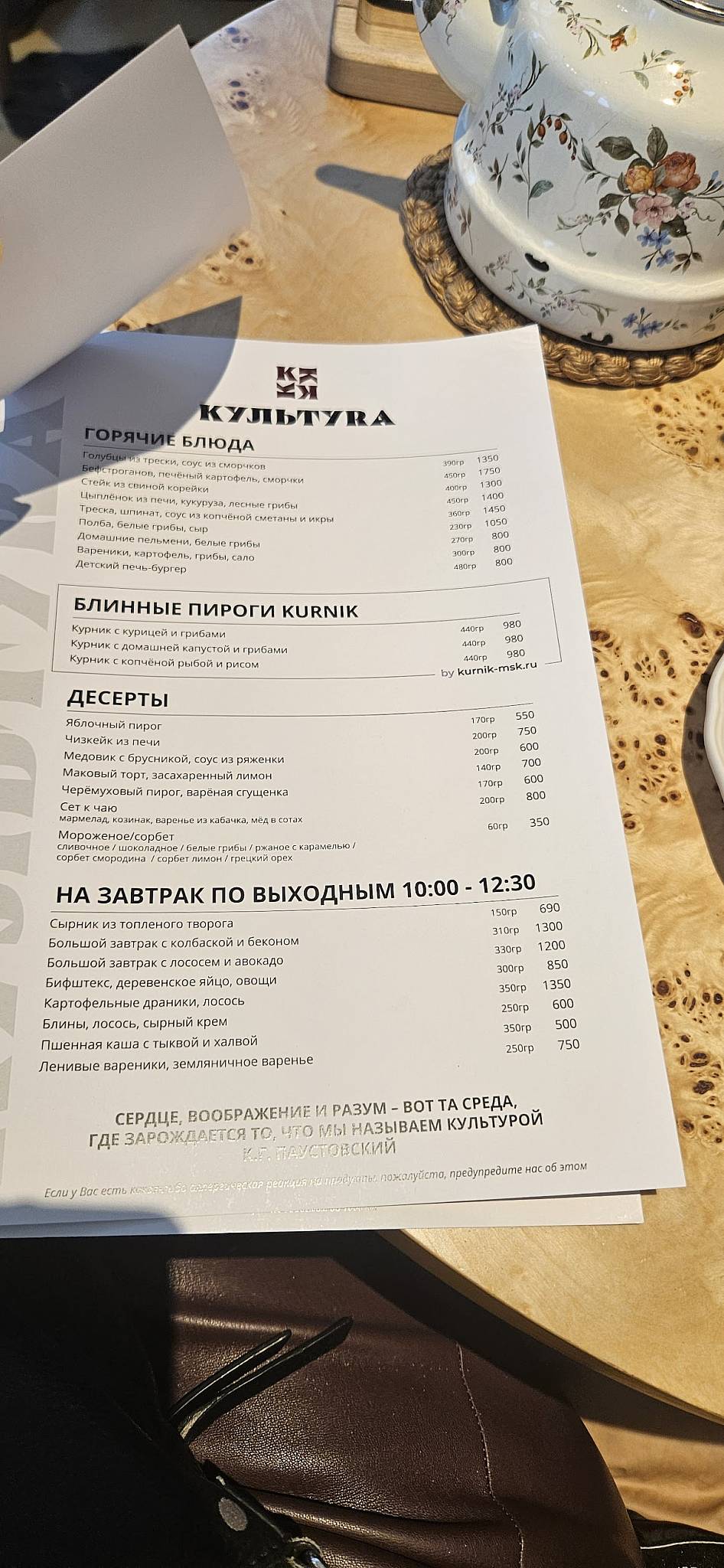 Культура меню