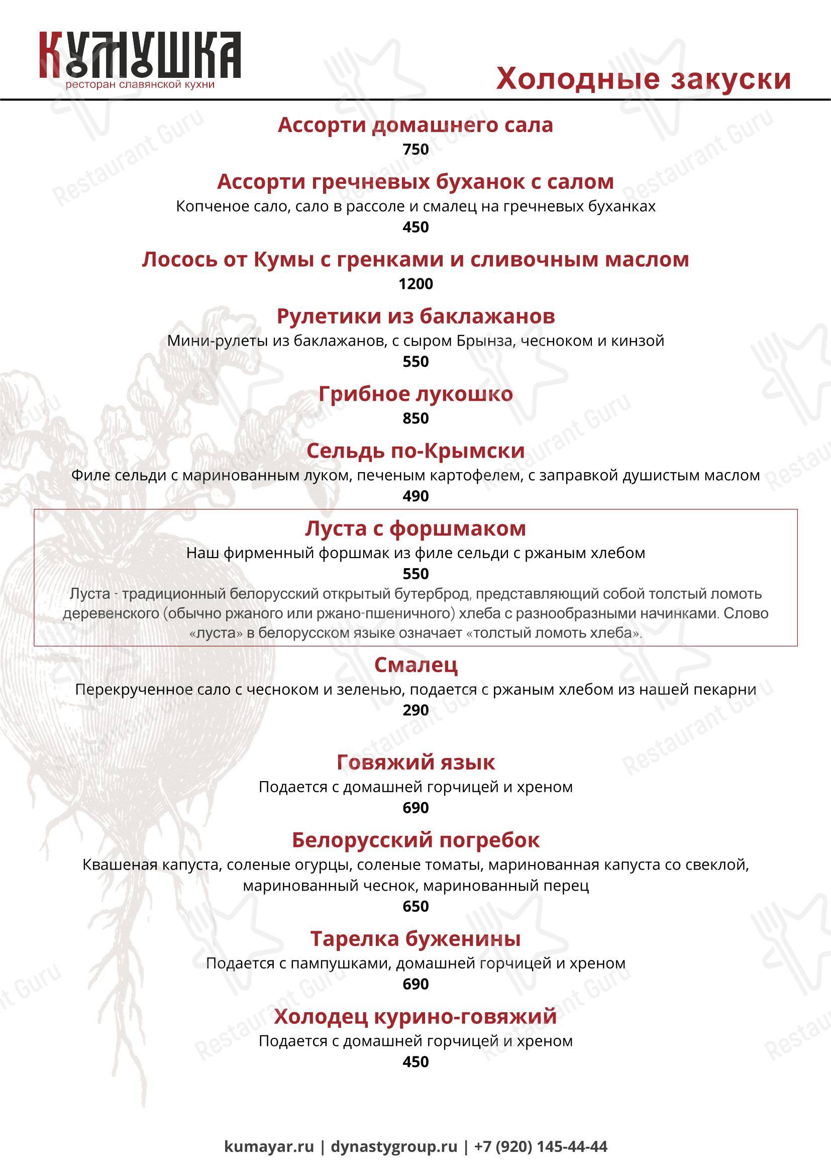 菜单 ресторана Кумушка