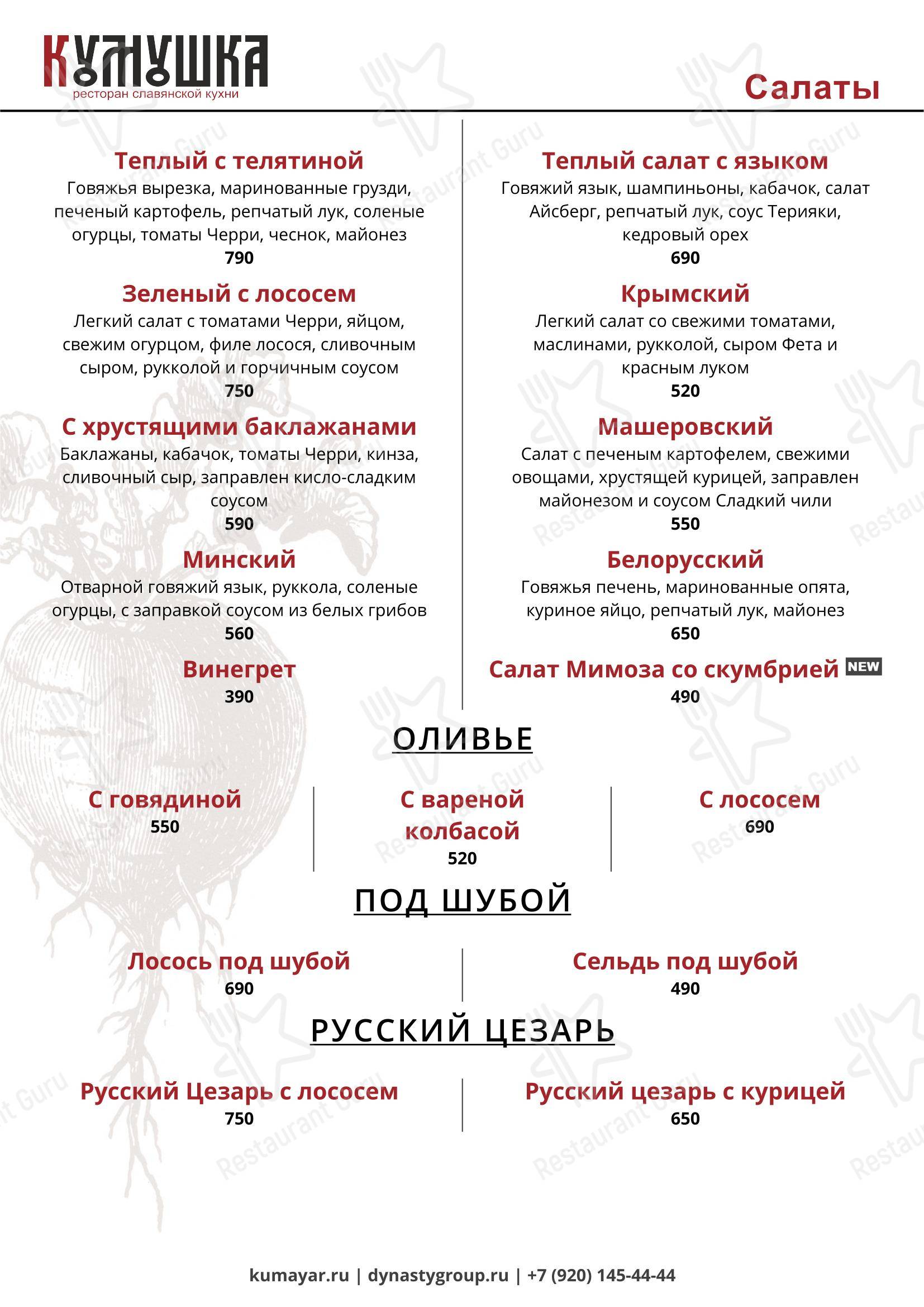 菜单 ресторана Кумушка в Ярославле