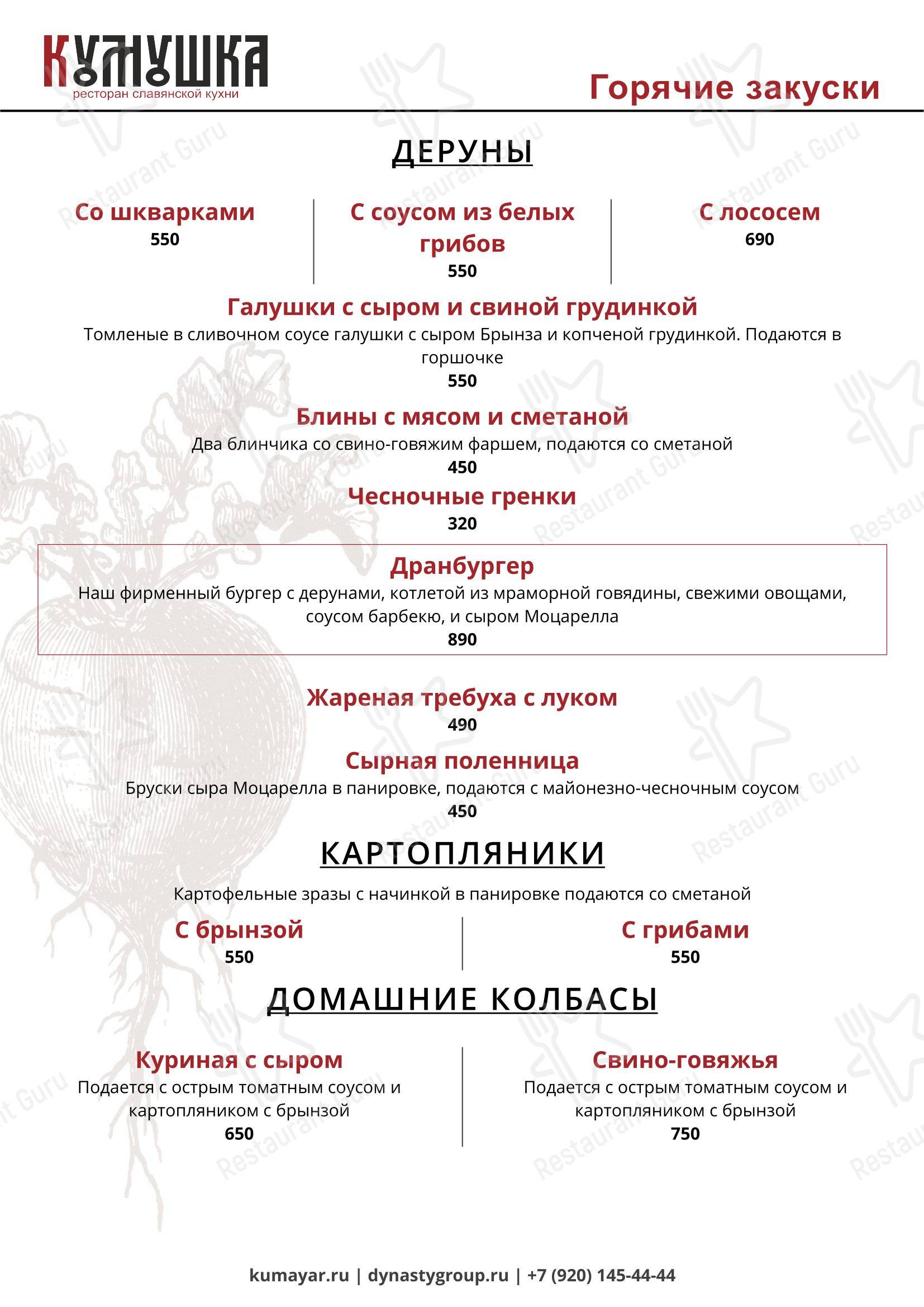 菜单 ресторана Кумушка в Ярославле