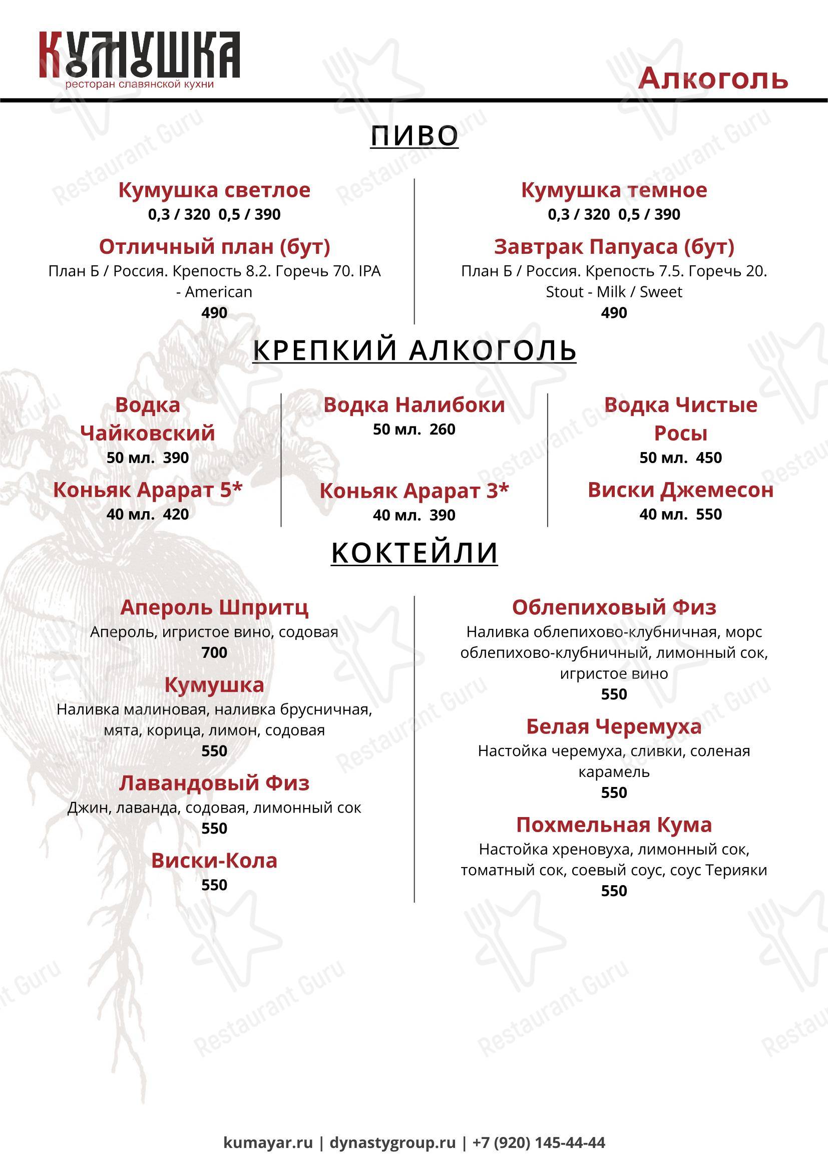 菜单 ресторана Кумушка в Ярославле