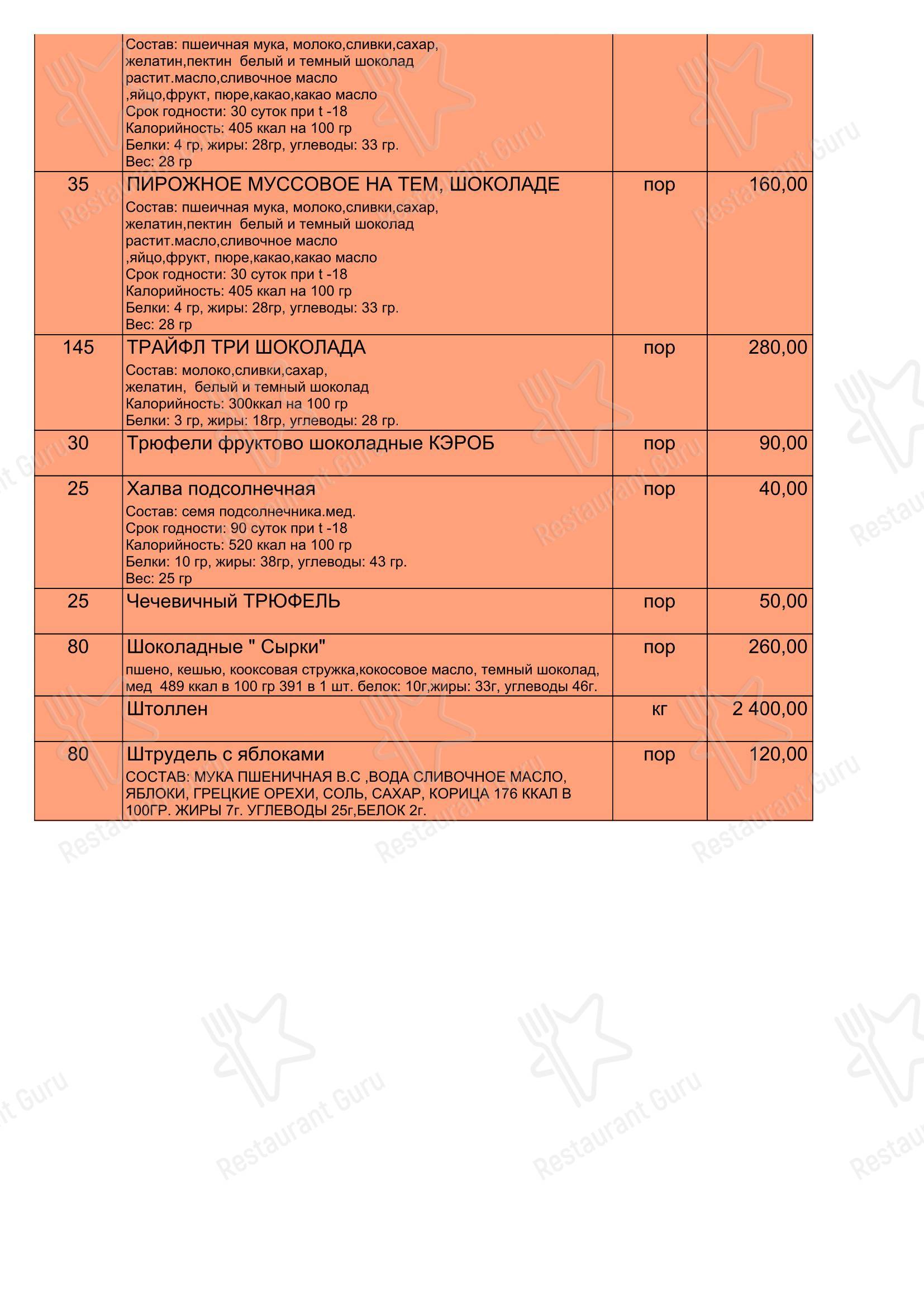 Меню кафе Кунжут и тыква в Барнауле
