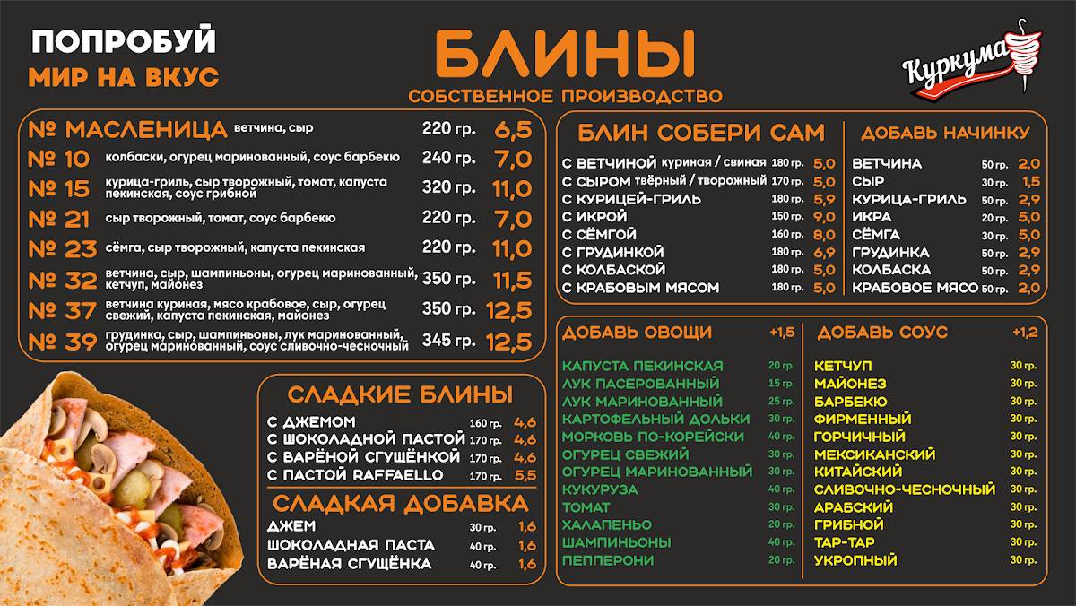 Куркума меню