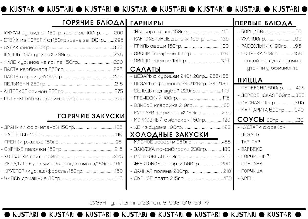 Кустари меню