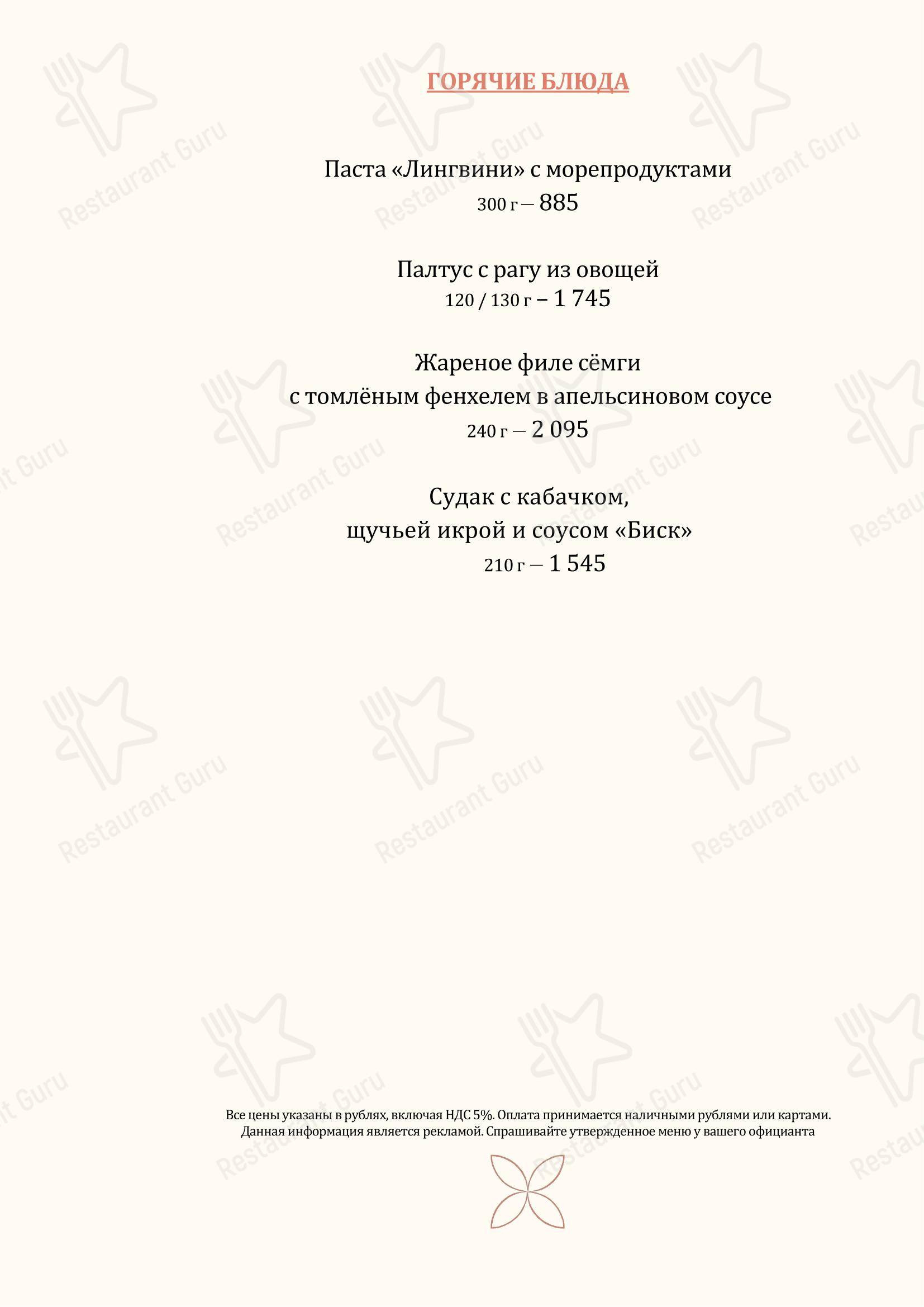 Меню ресторана L’Atelier - Меню напитков