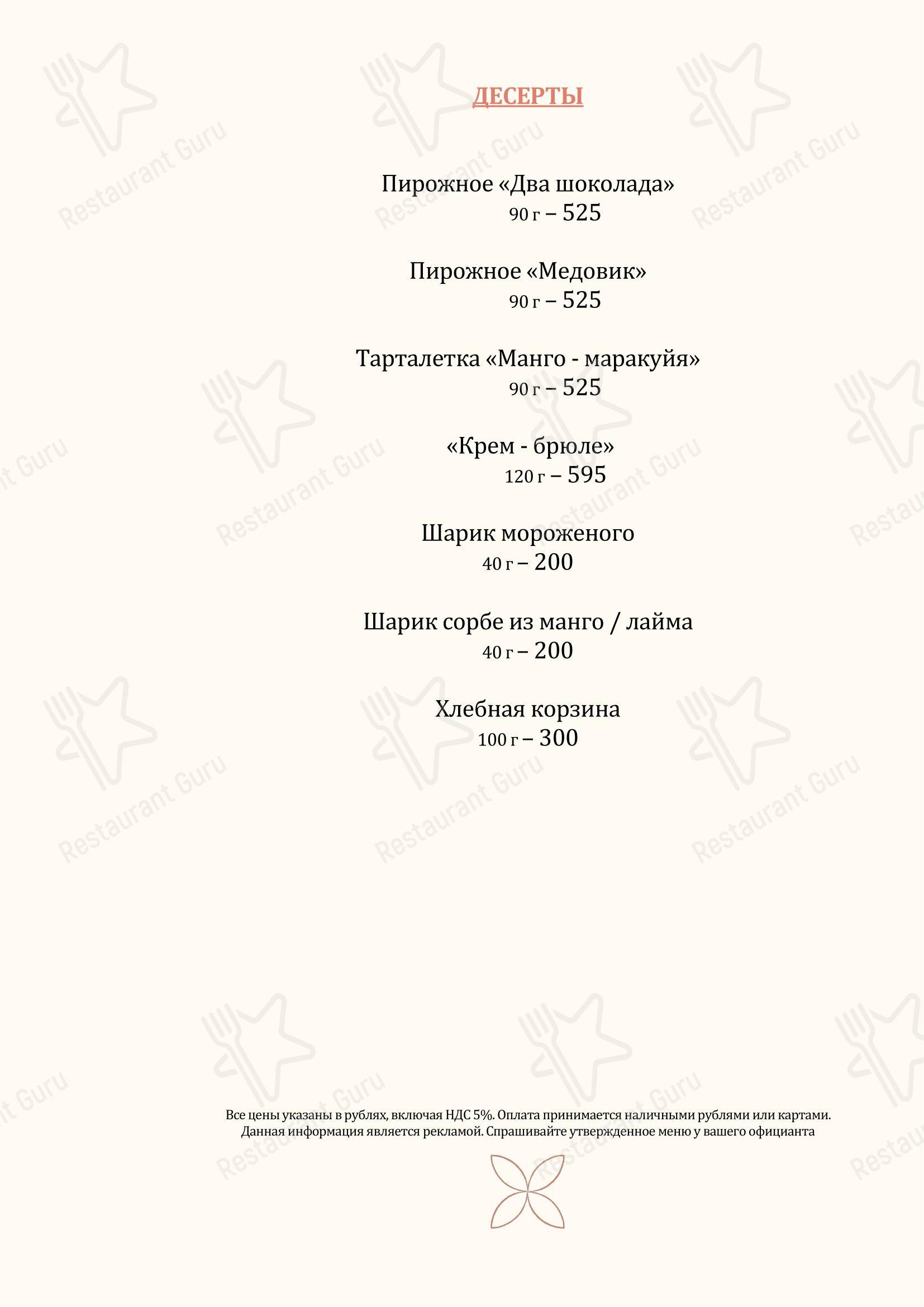 Меню напитков ресторана L’Atelier