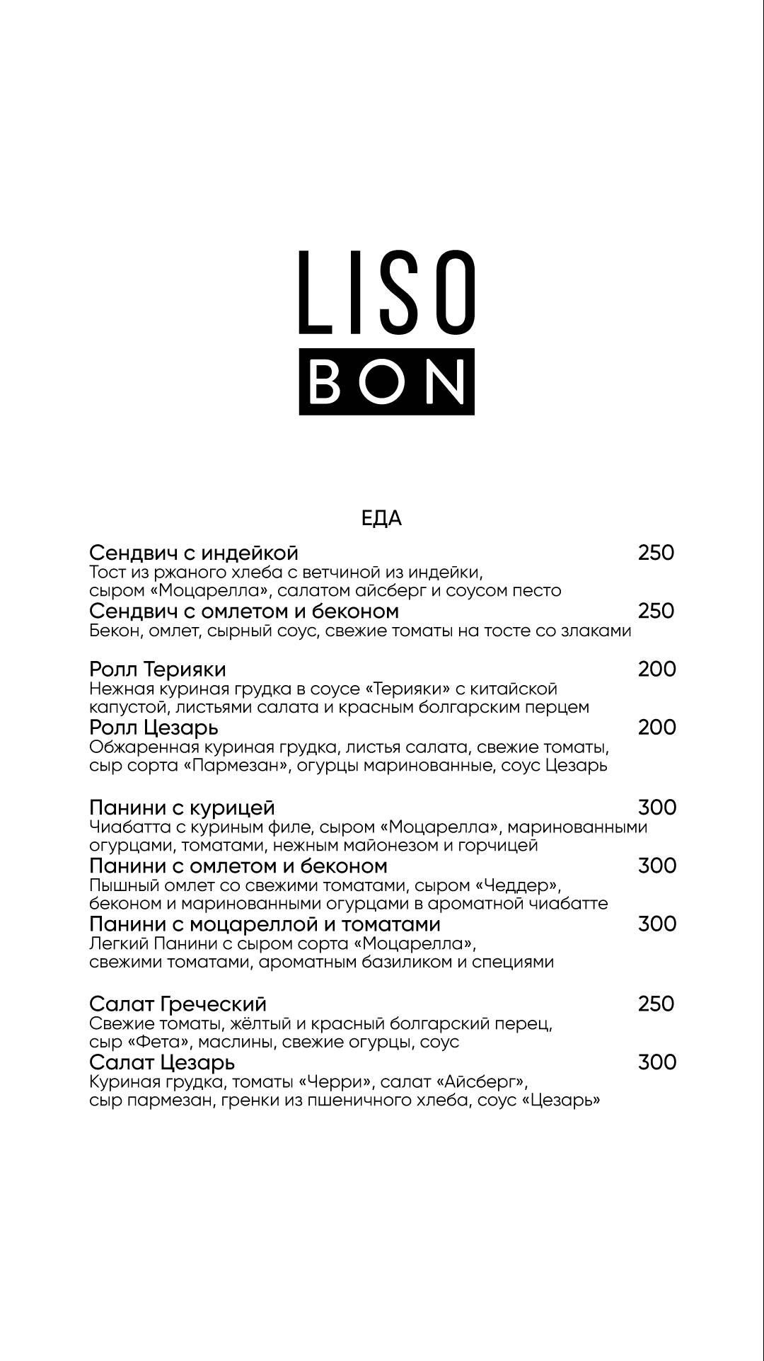 LISObon меню