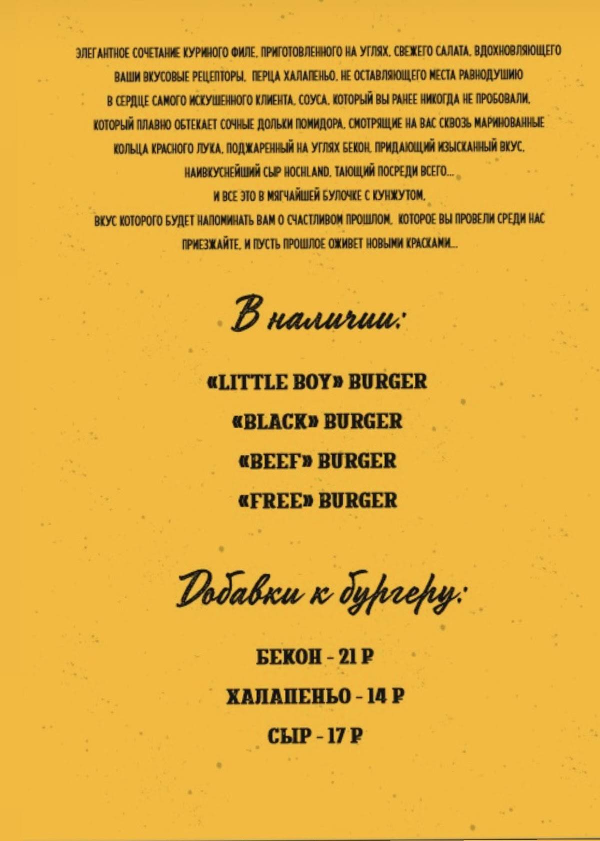 Little Boy меню