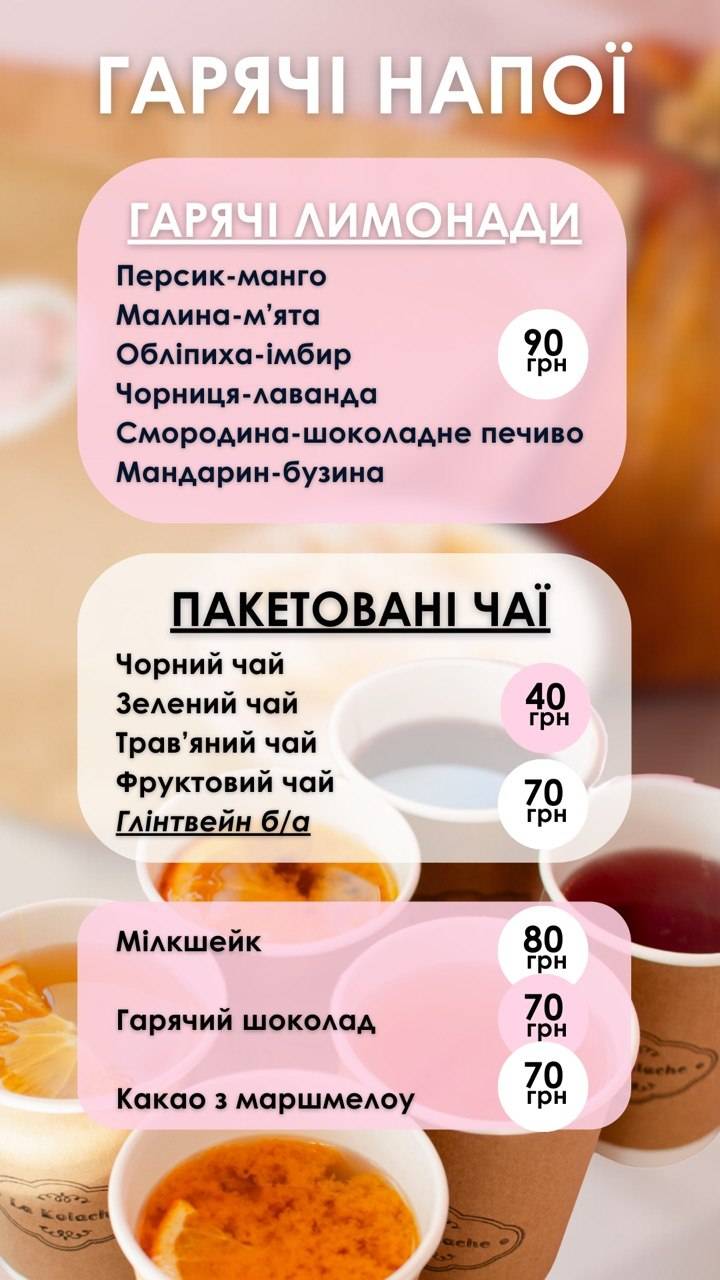 La Kolache Rivne меню