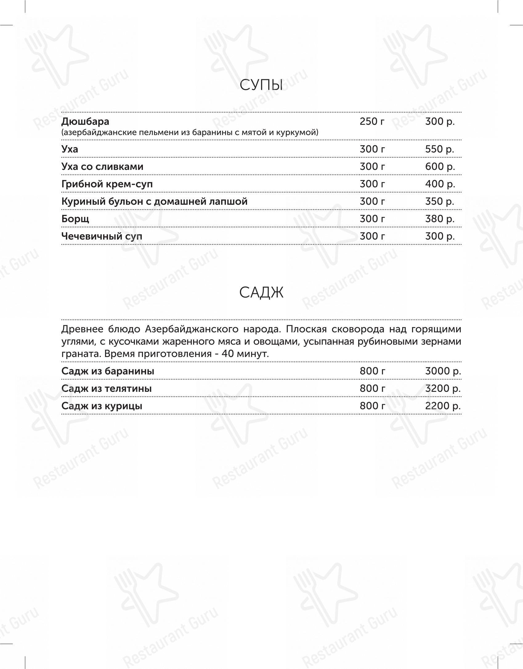 Меню для посетителей ресторана La Sultana